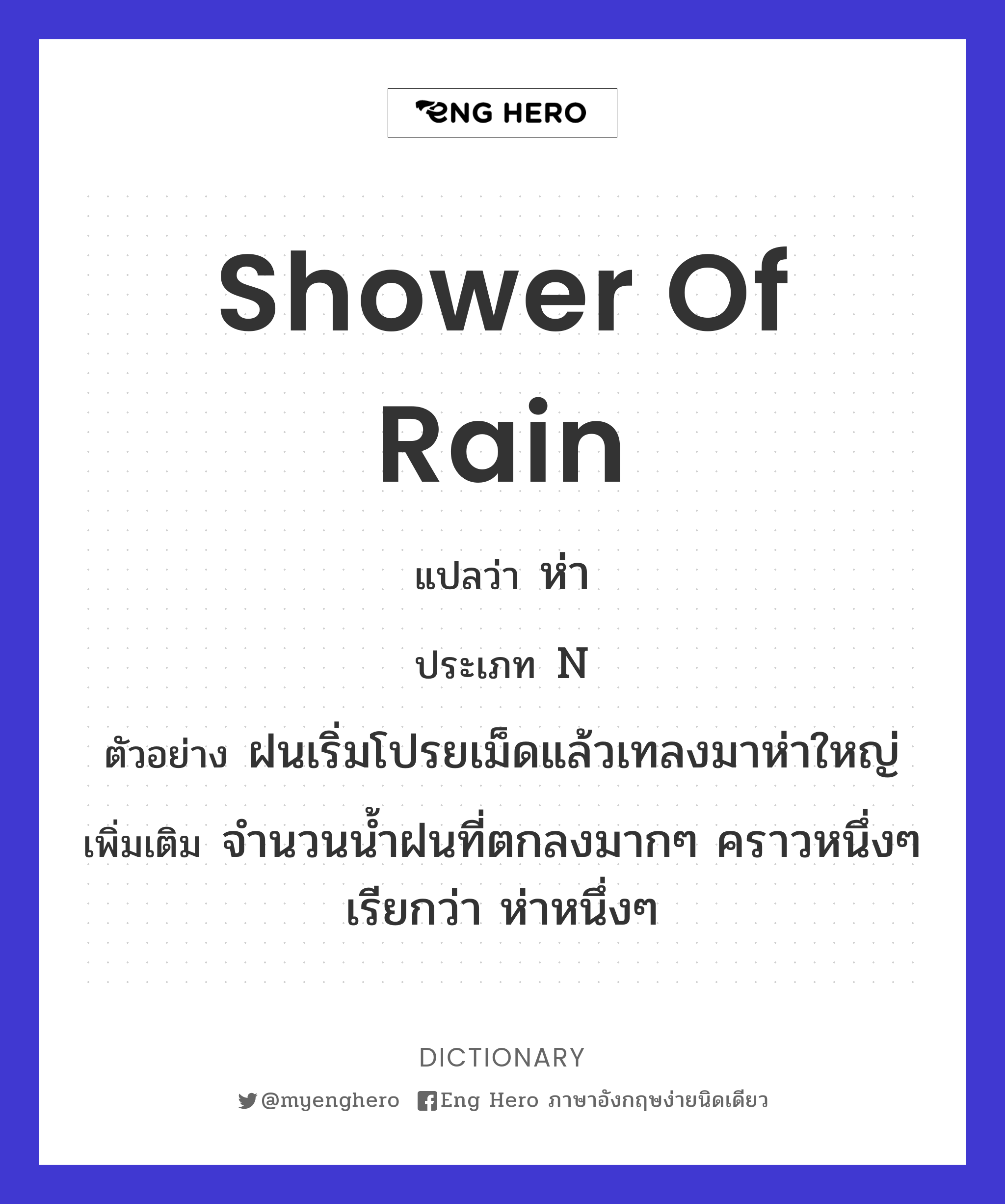 shower of rain