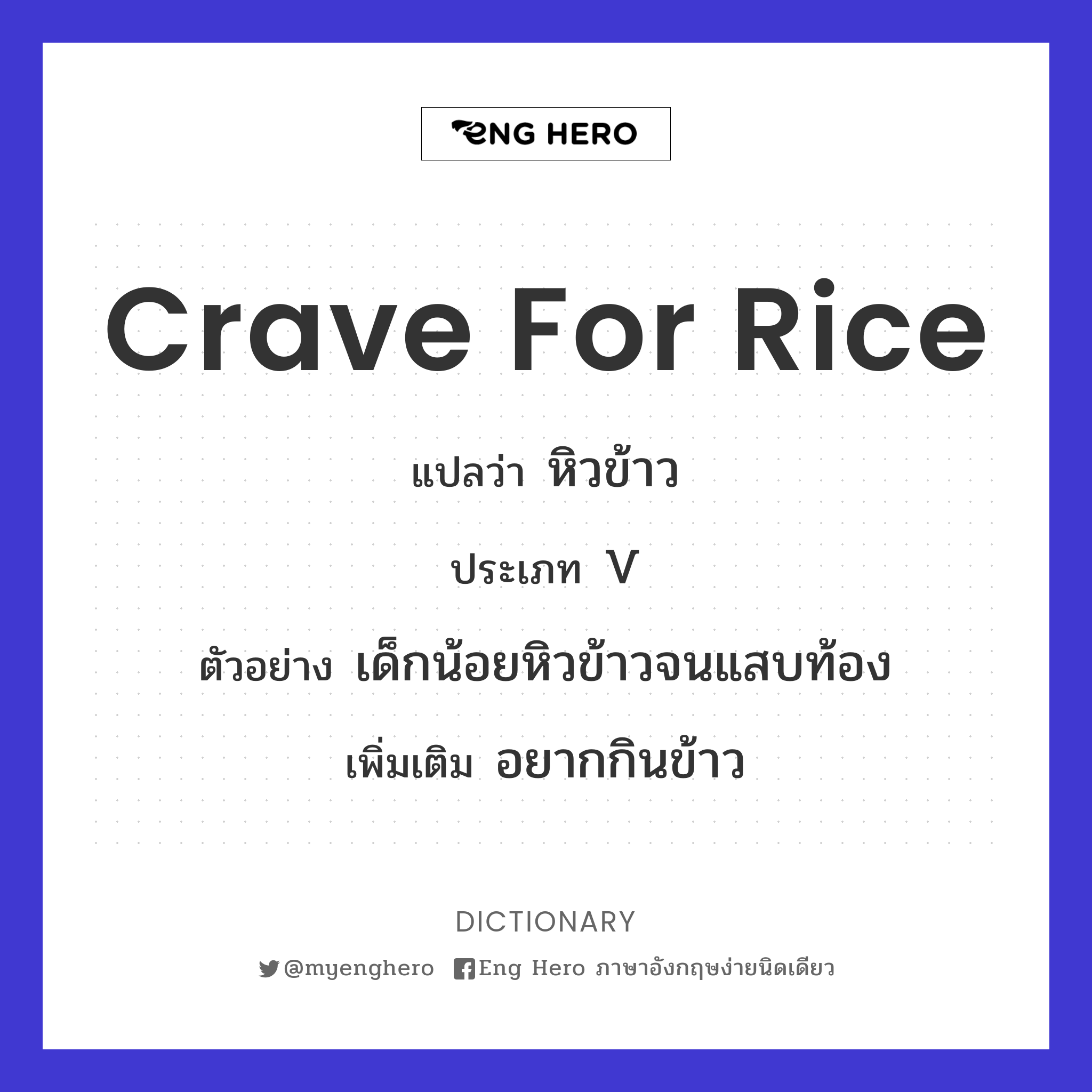 crave for rice