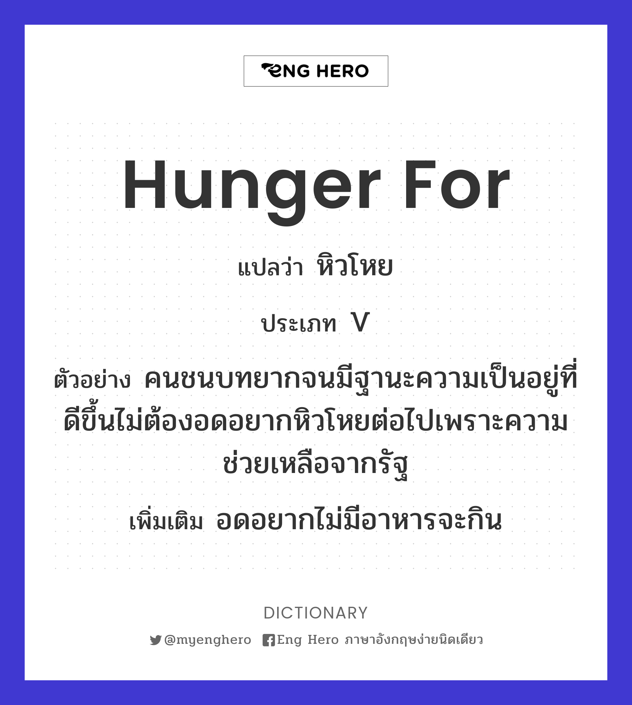 hunger for