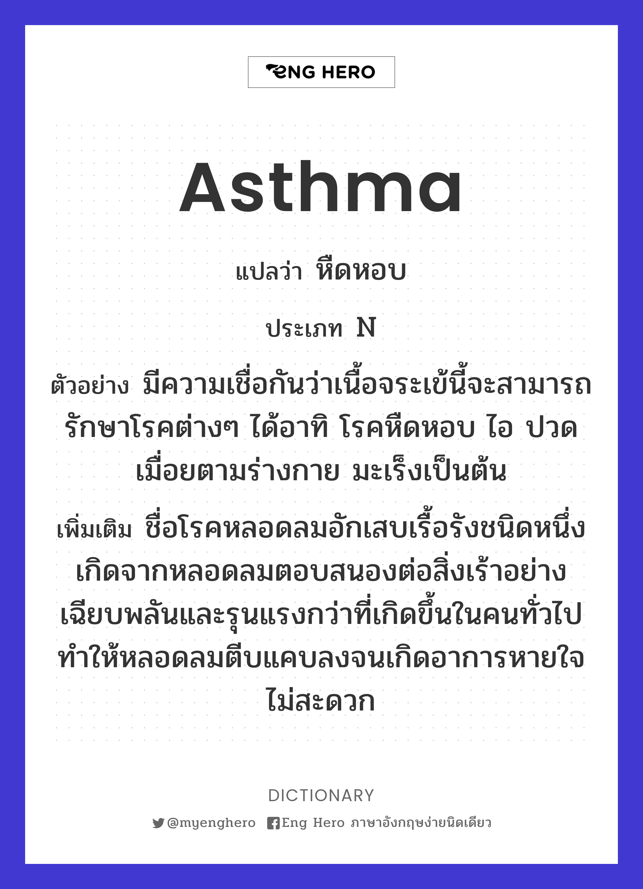 asthma