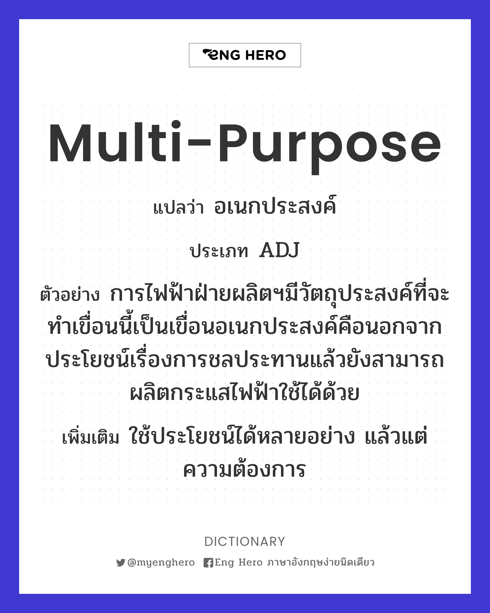 multi-purpose