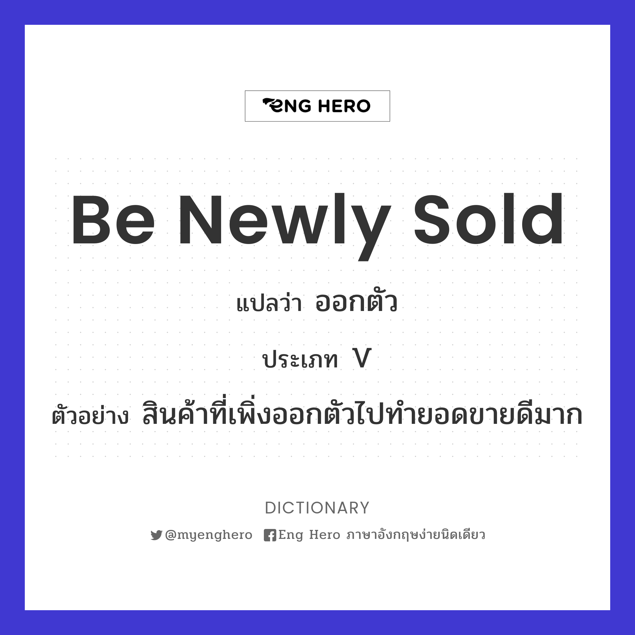 be newly sold