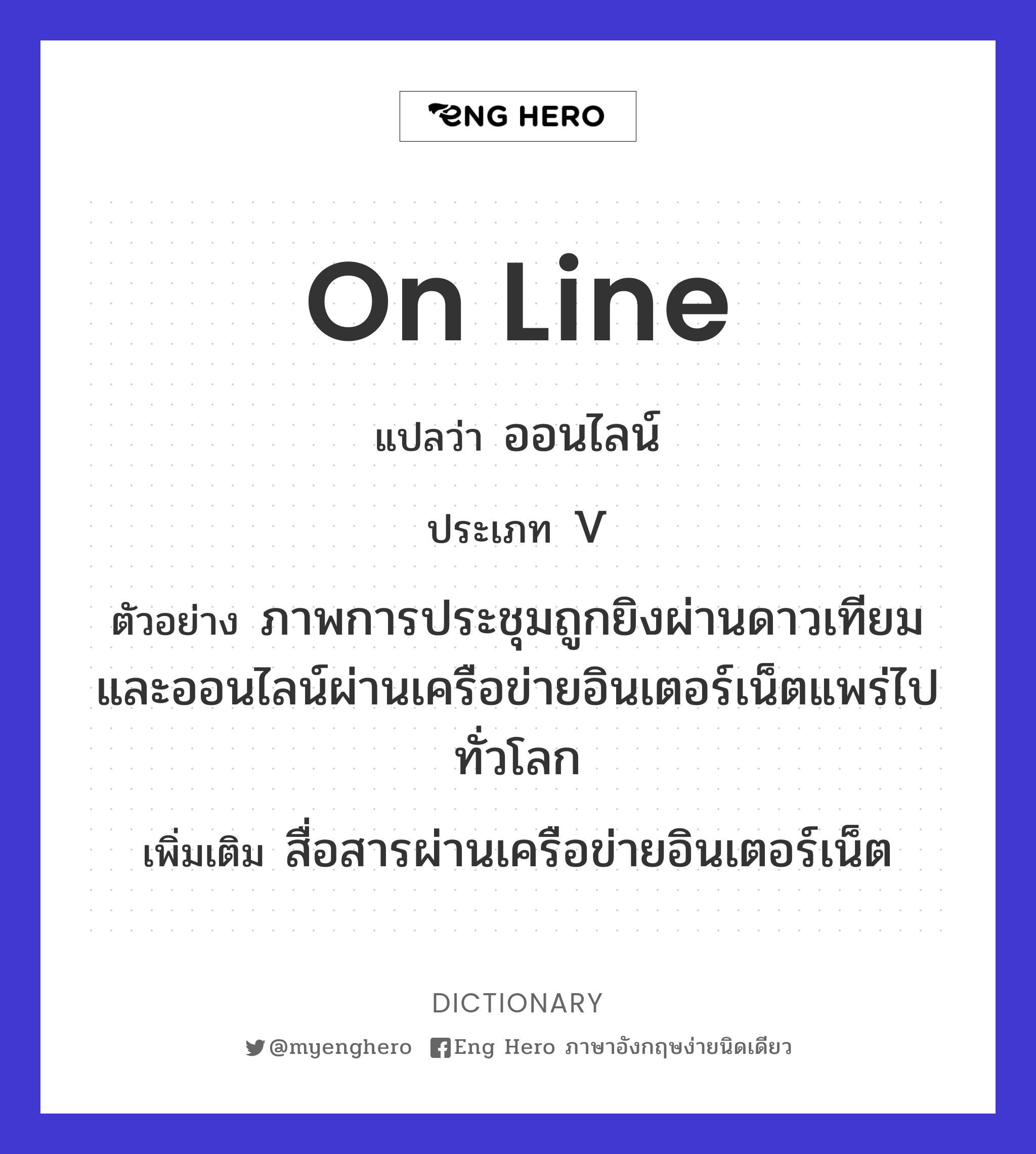 on line