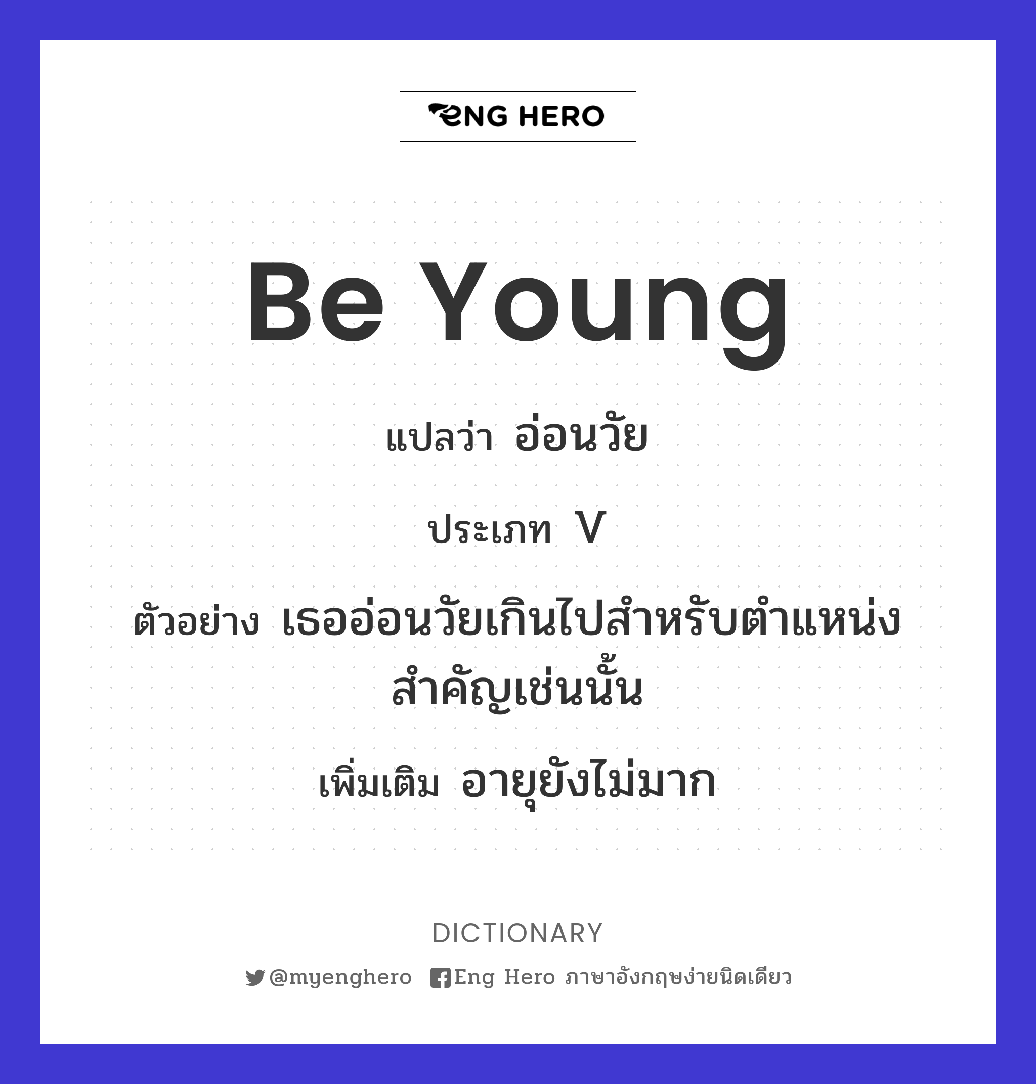 be young
