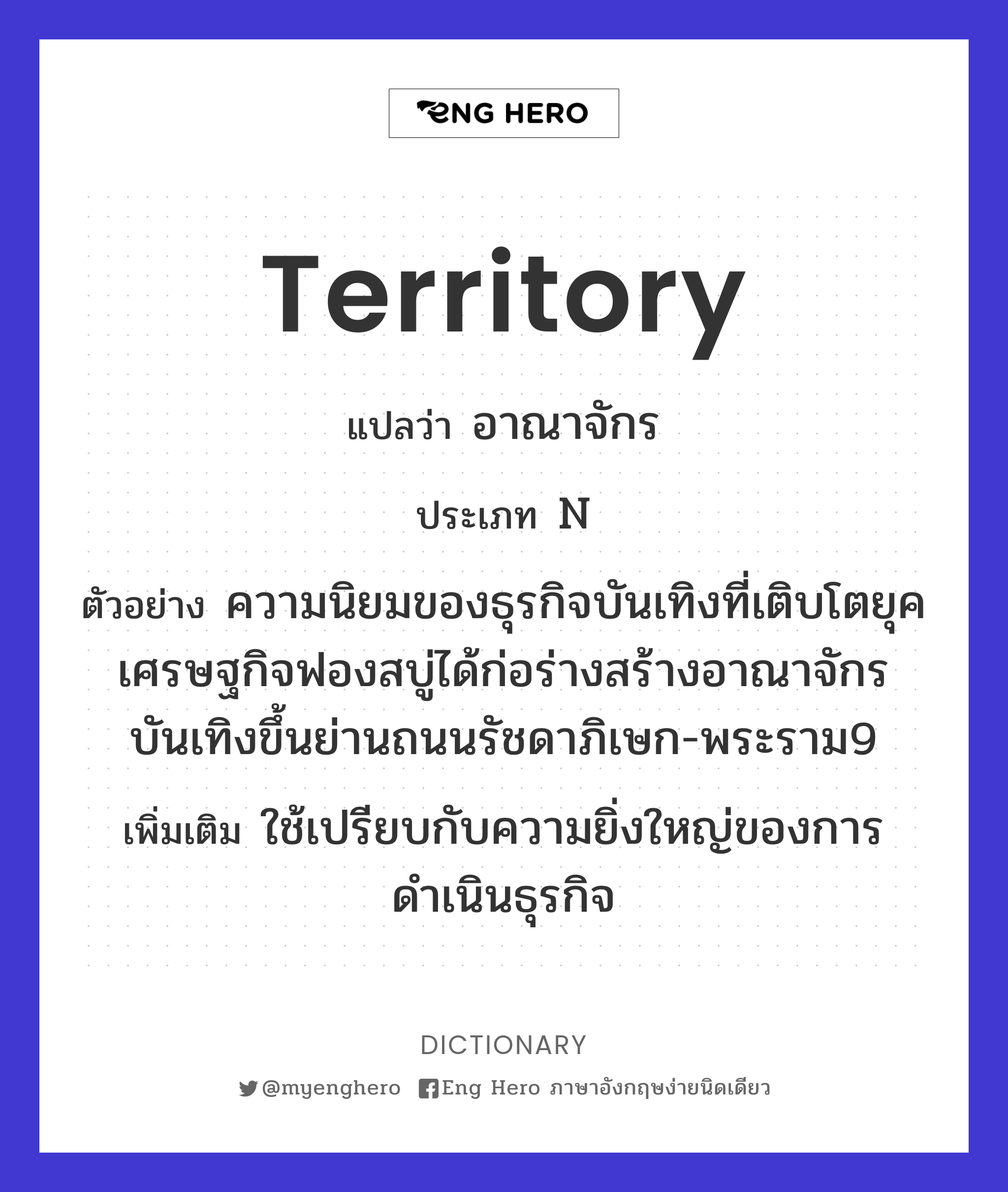 territory