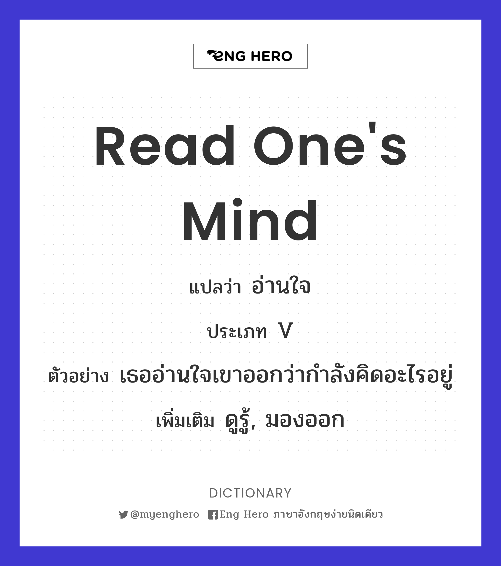 read one's mind