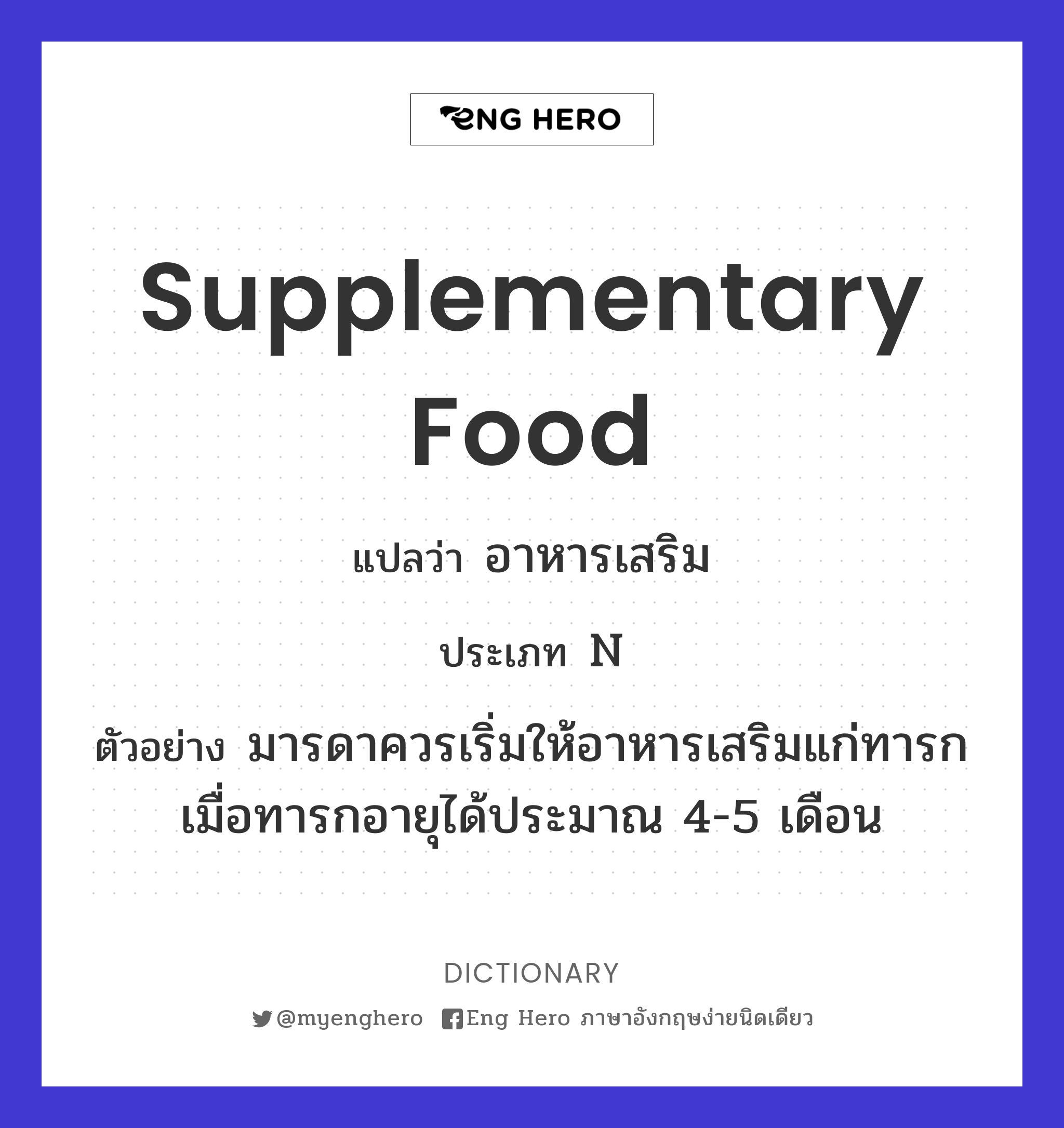 supplementary food