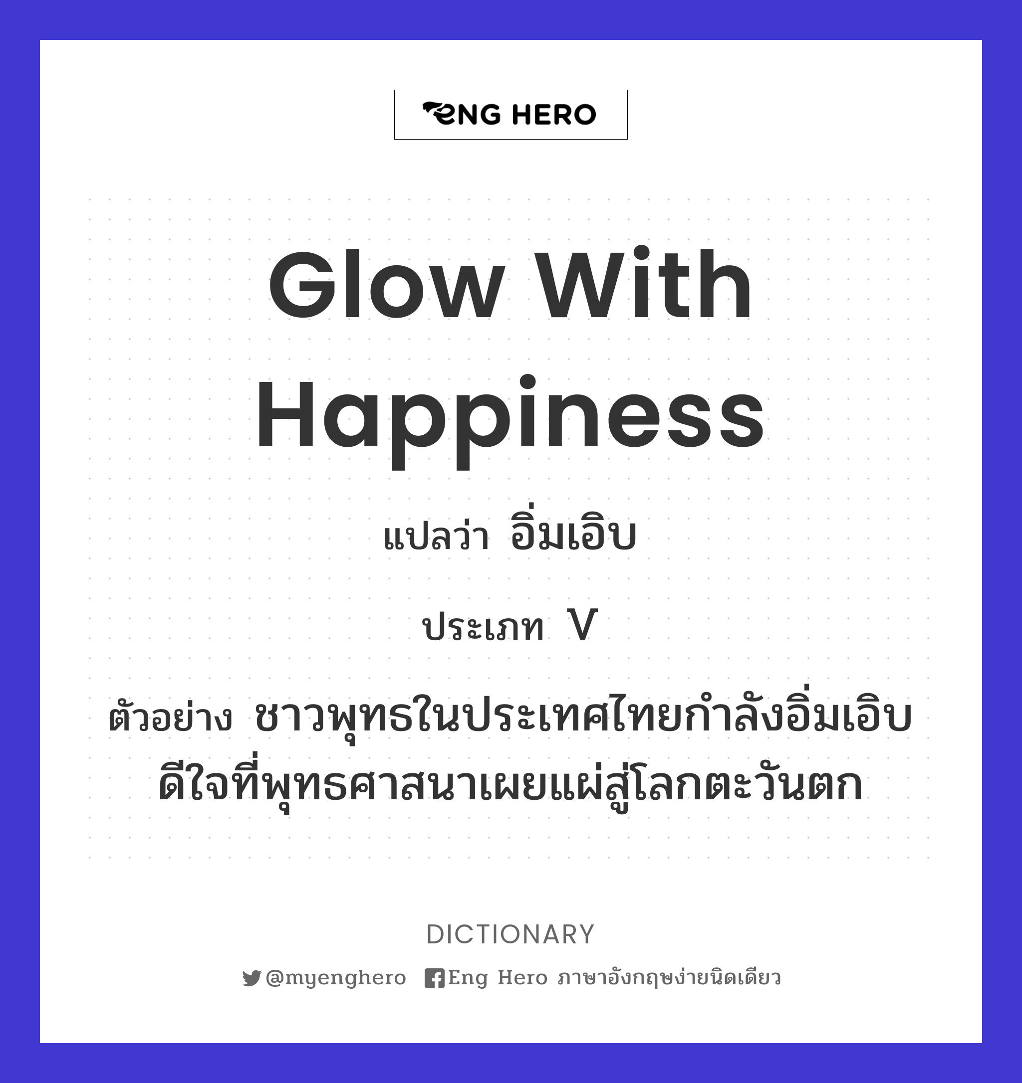 glow with happiness