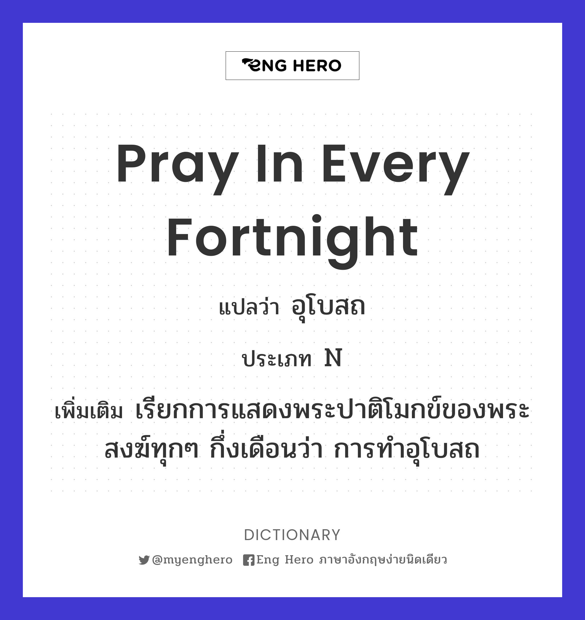 pray in every fortnight