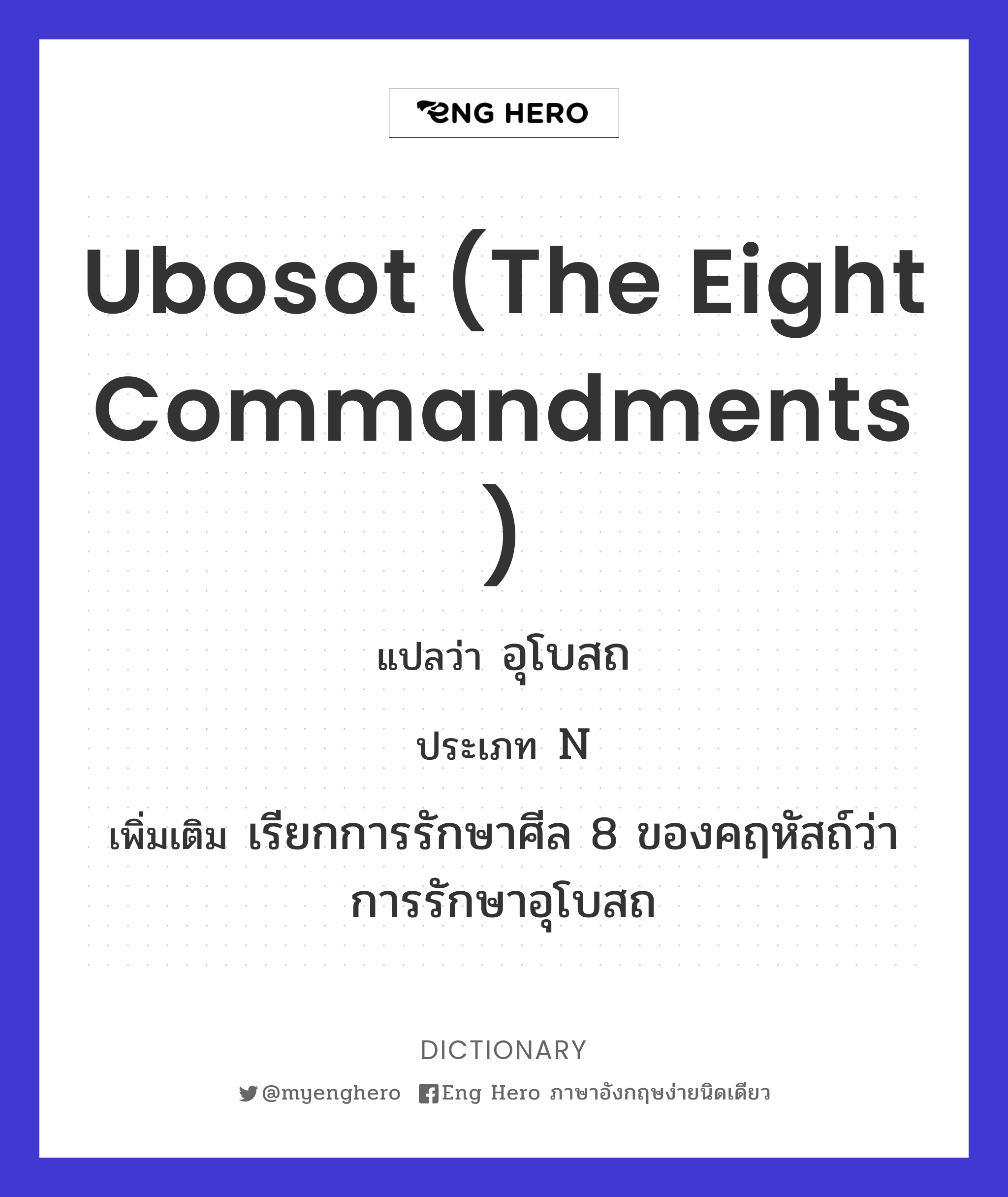 ubosot (the eight commandments)