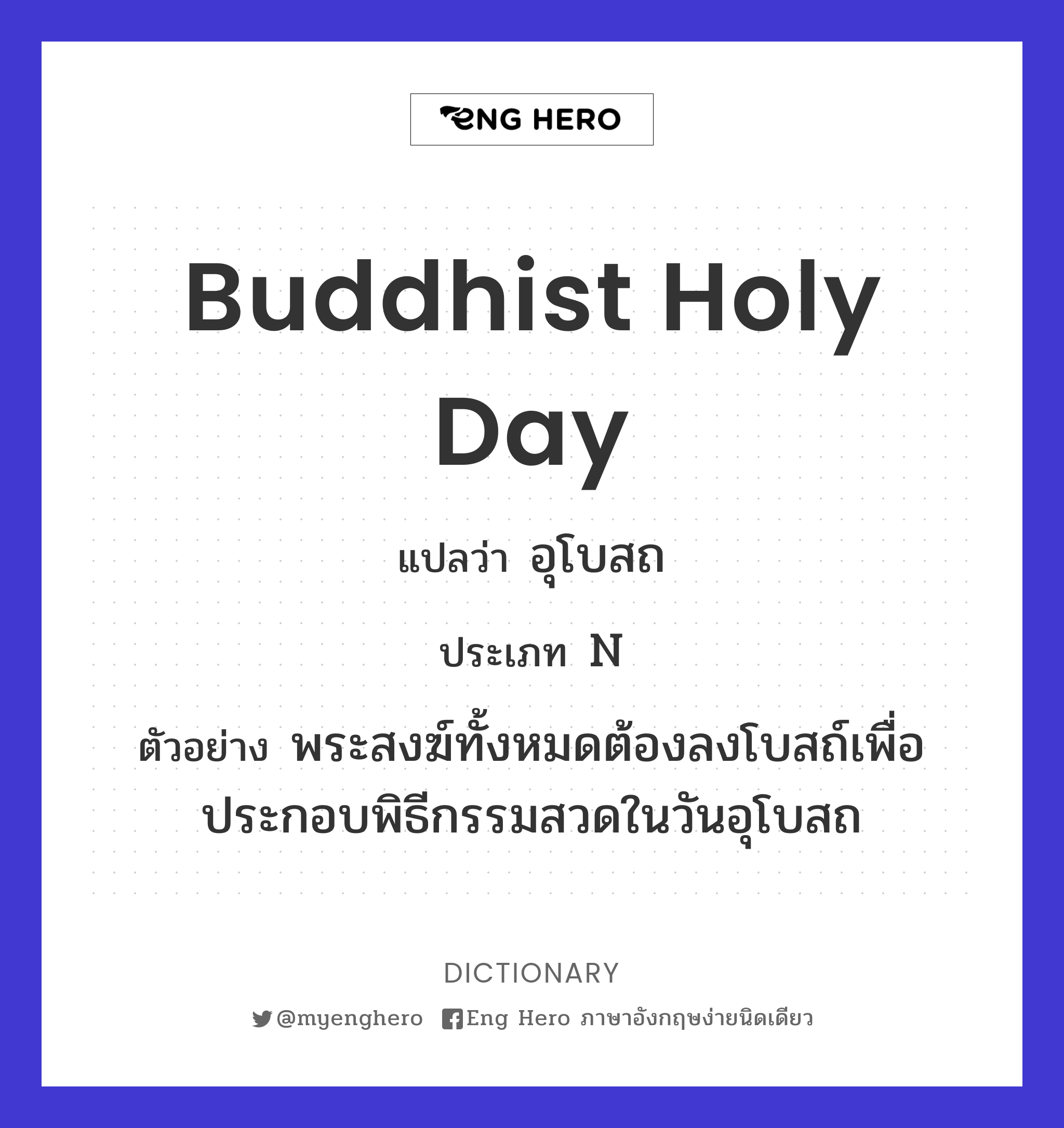 Buddhist holy day