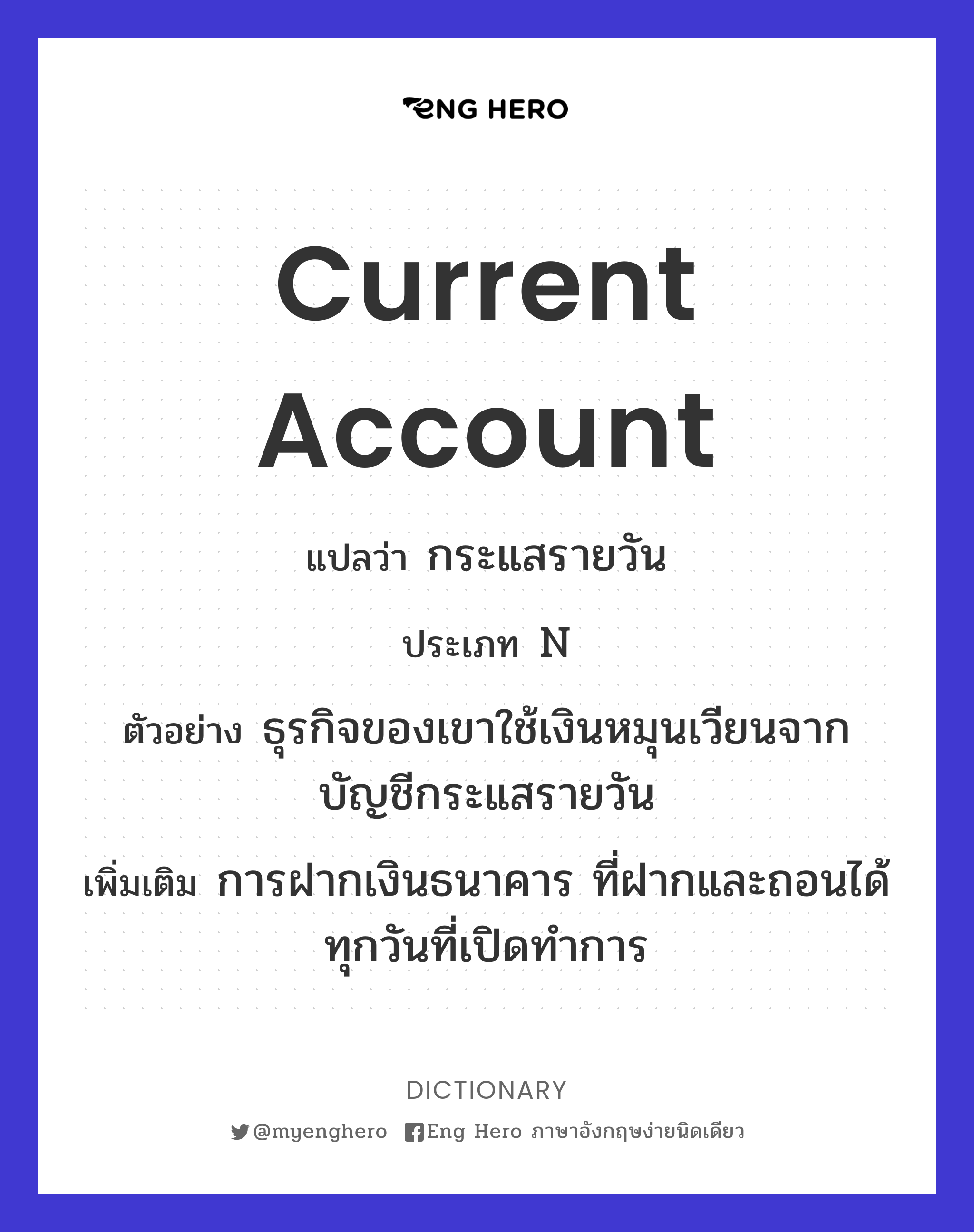 current account