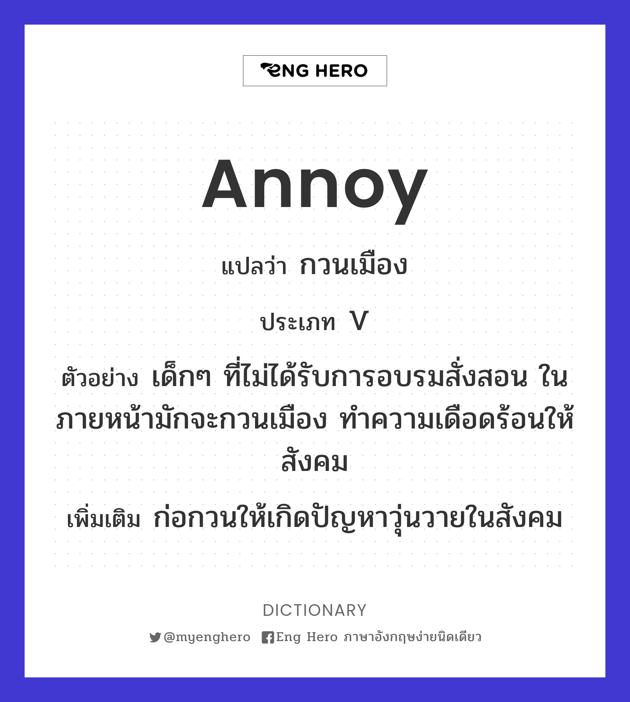 annoy