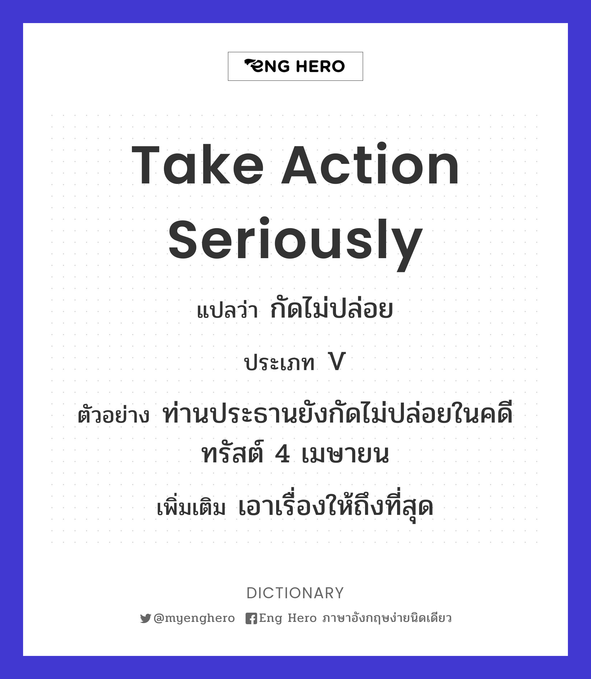 take action seriously