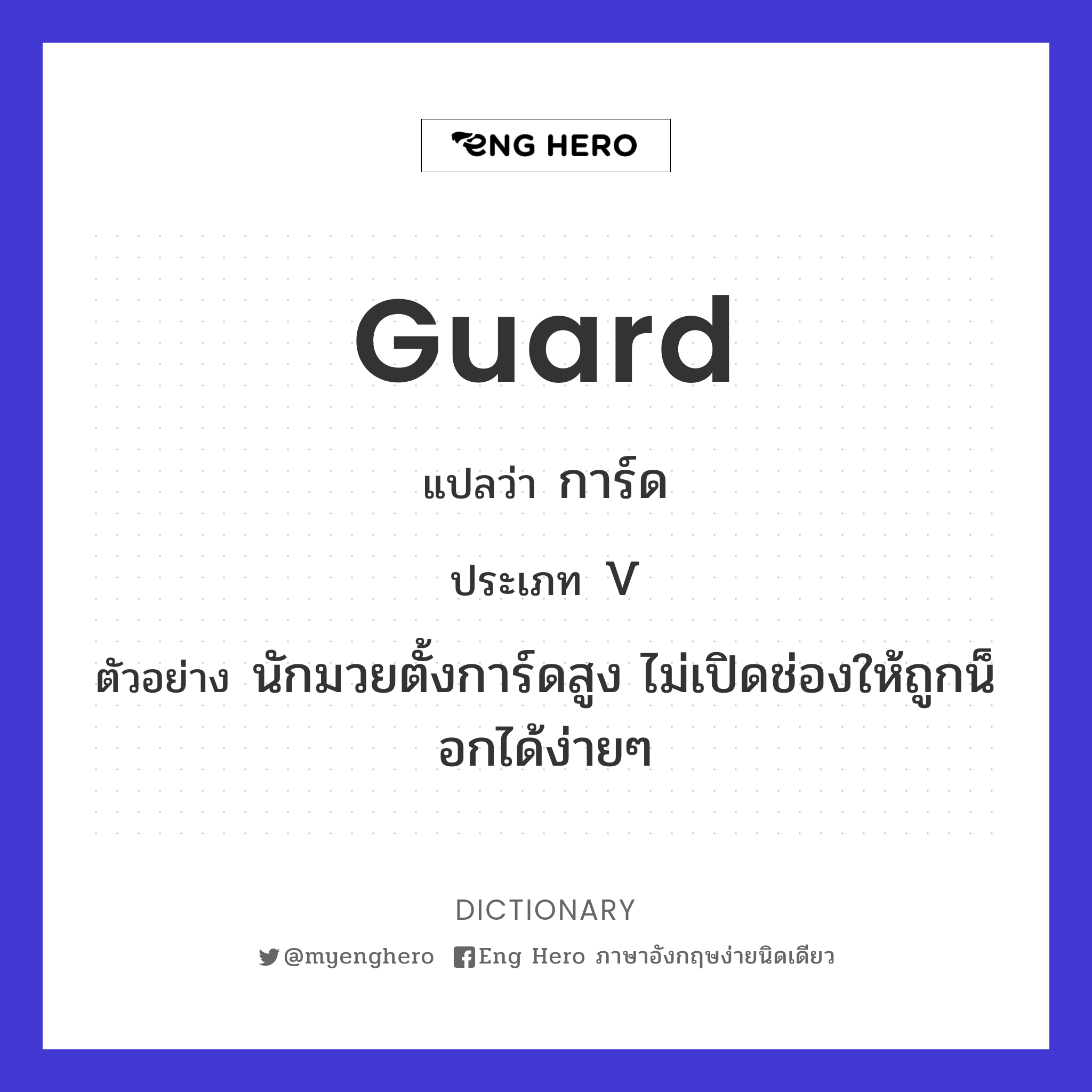 guard