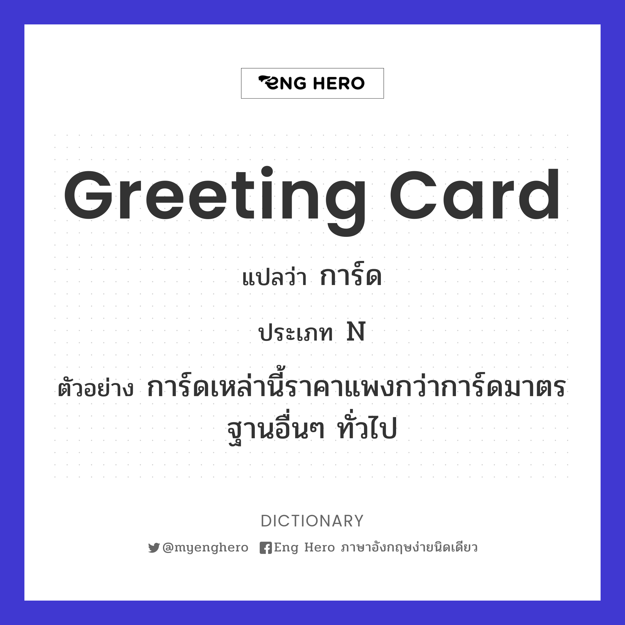 greeting card
