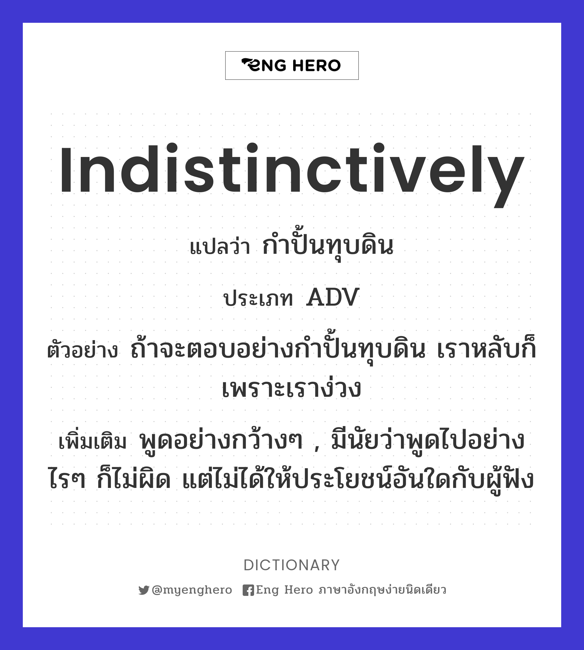 indistinctively