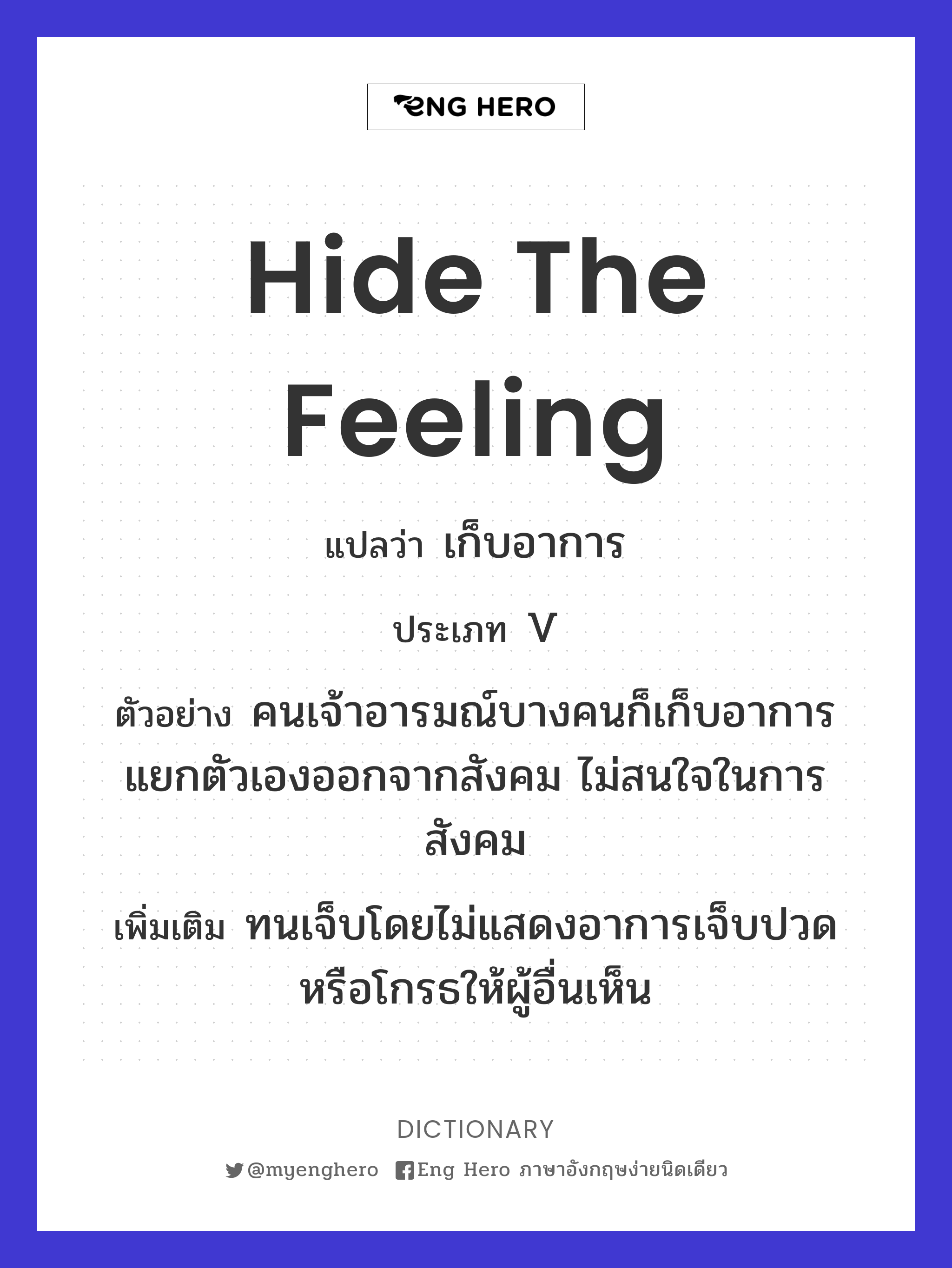 hide the feeling