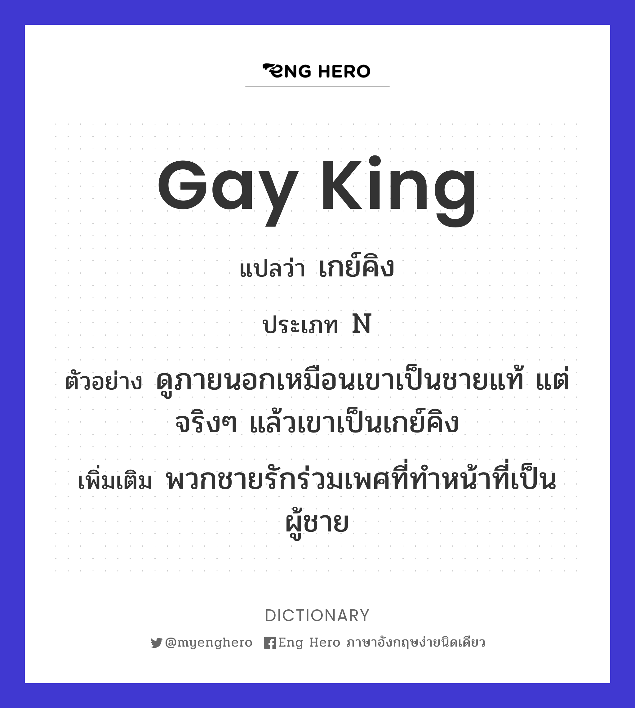 Gay King