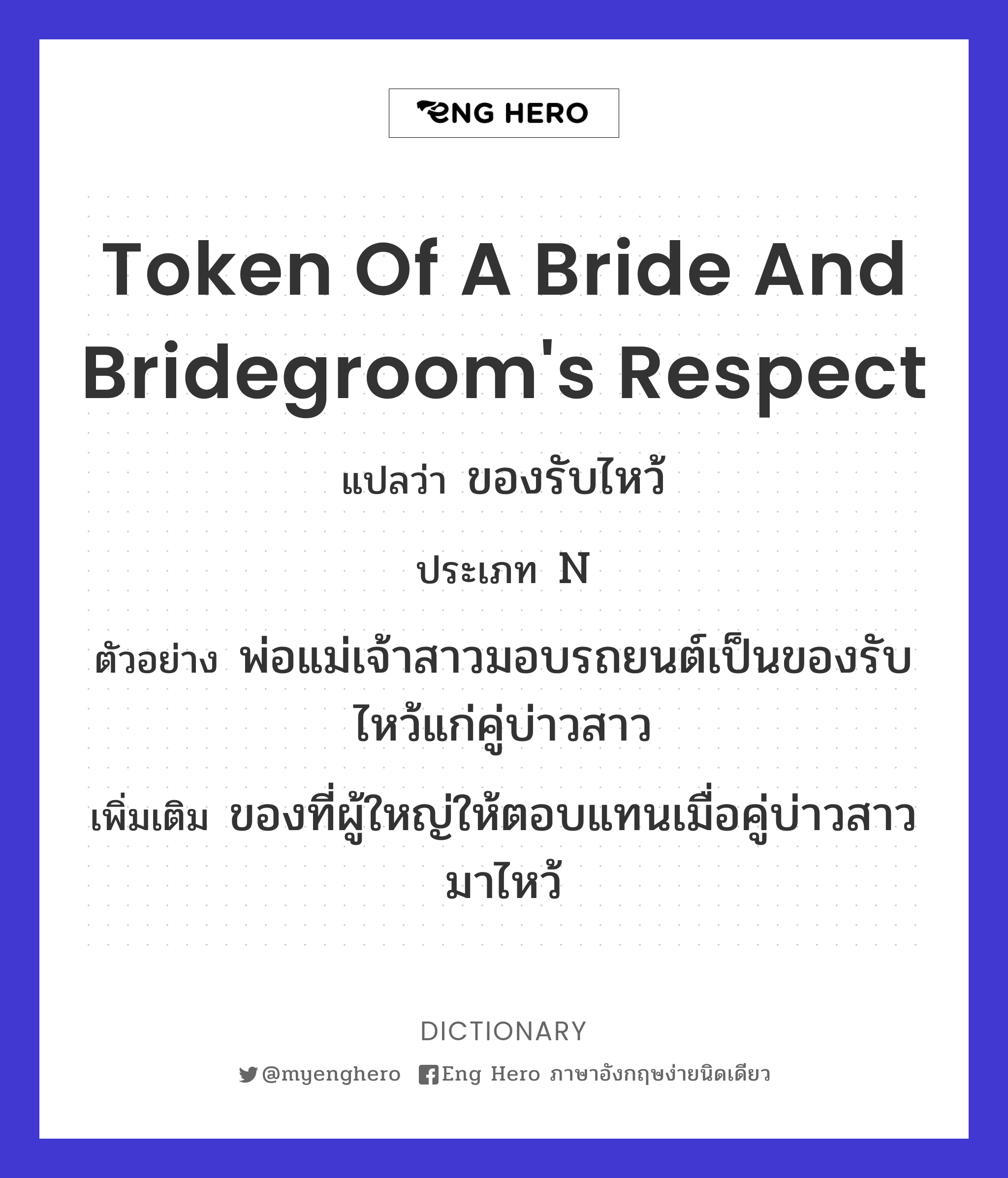 token of a bride and bridegroom's respect