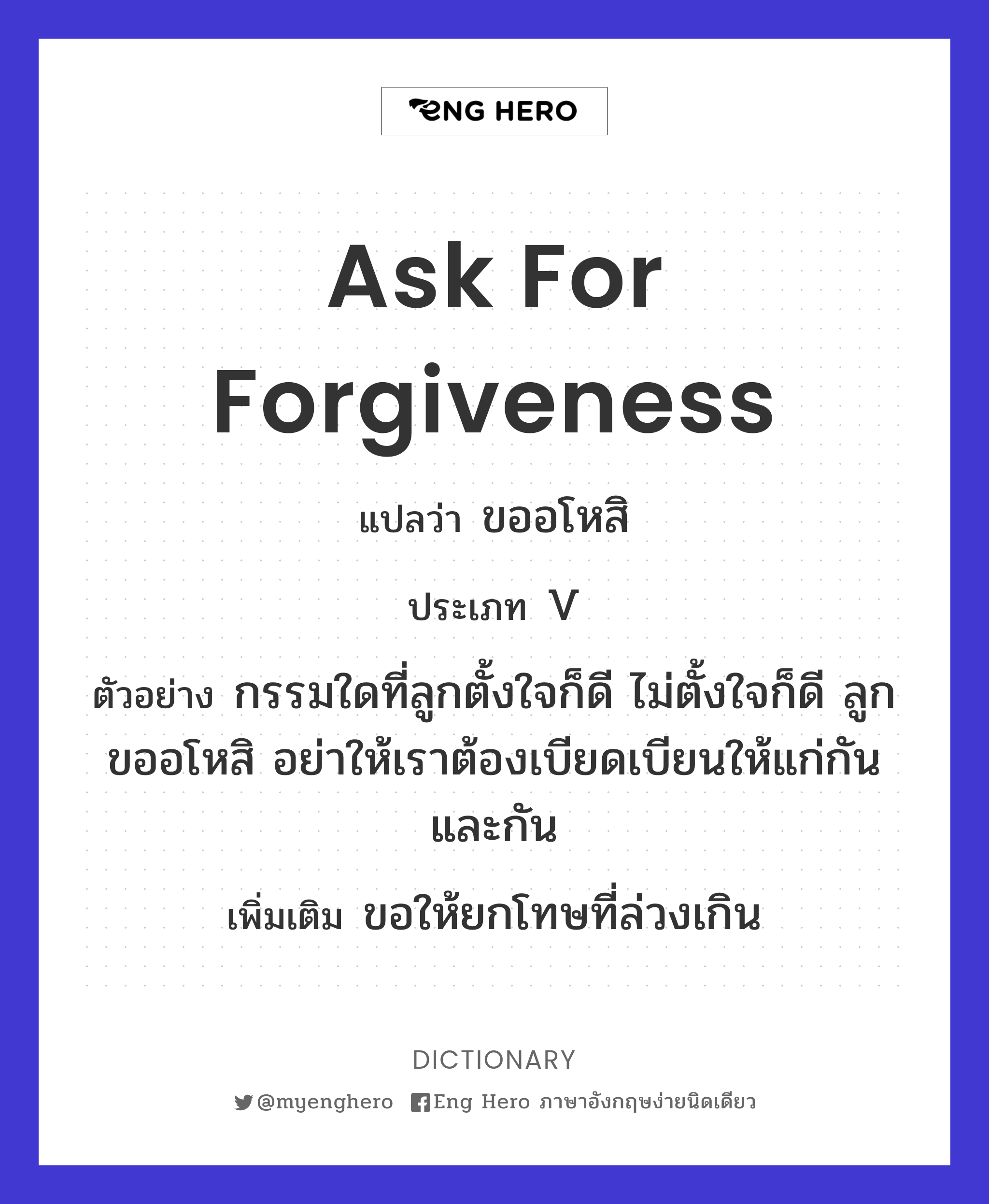 ask for forgiveness