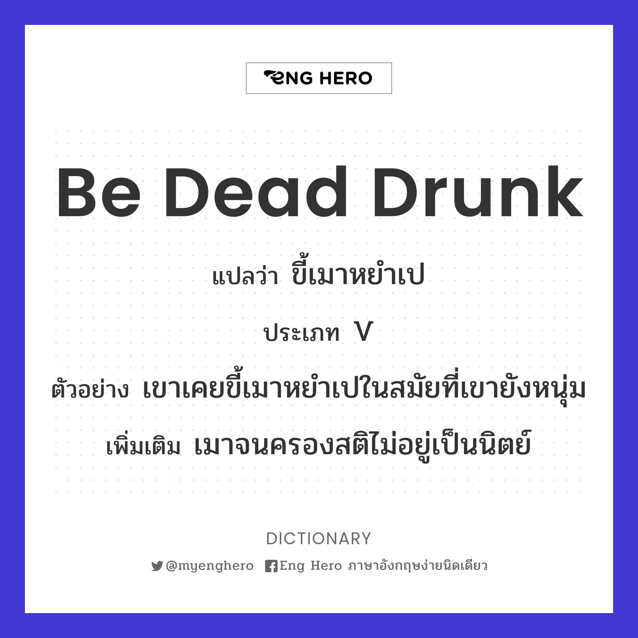 be dead drunk