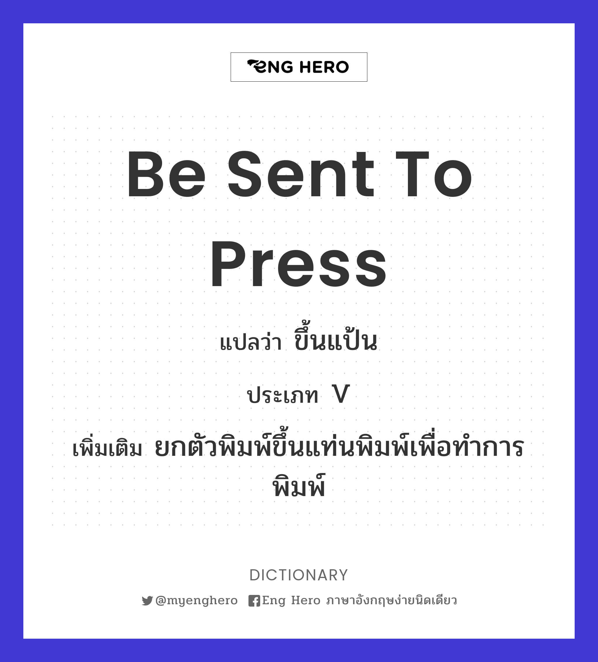 be sent to press