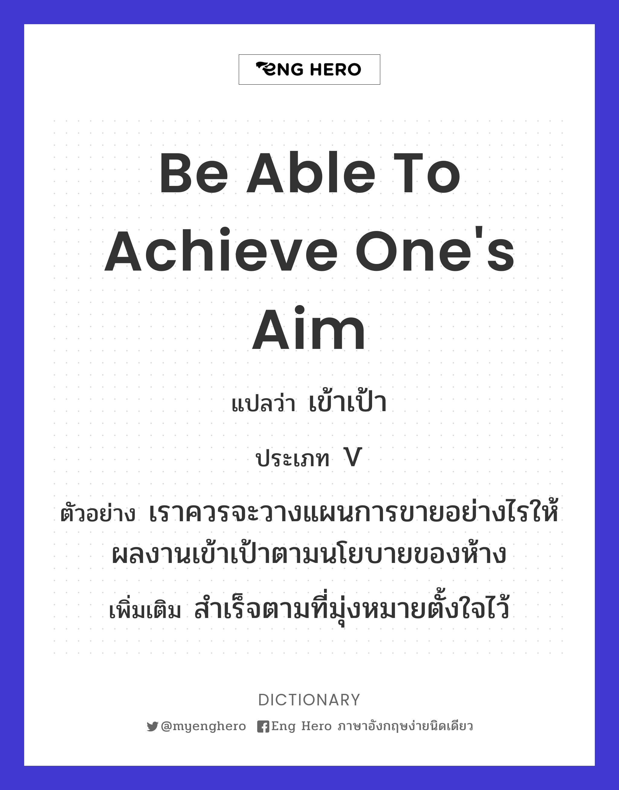 be able to achieve one's aim