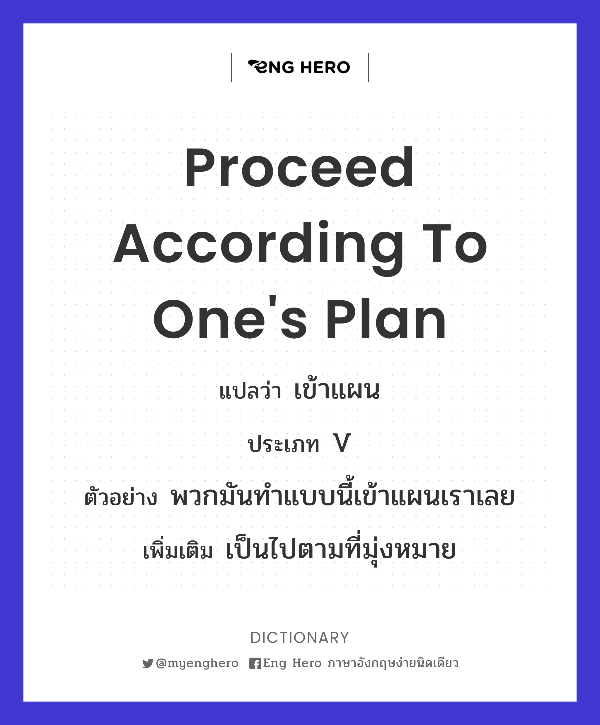 proceed according to one's plan