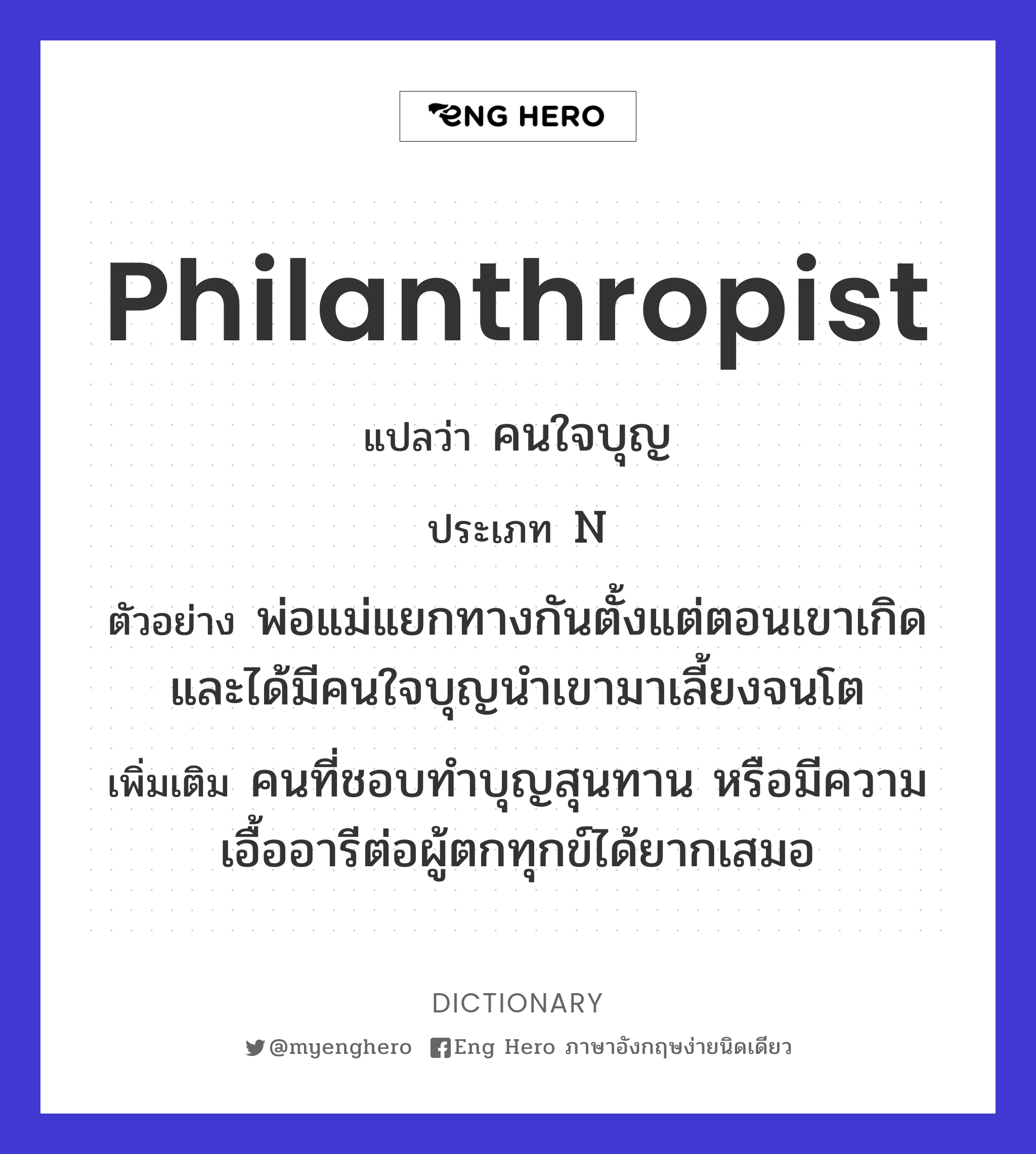 philanthropist