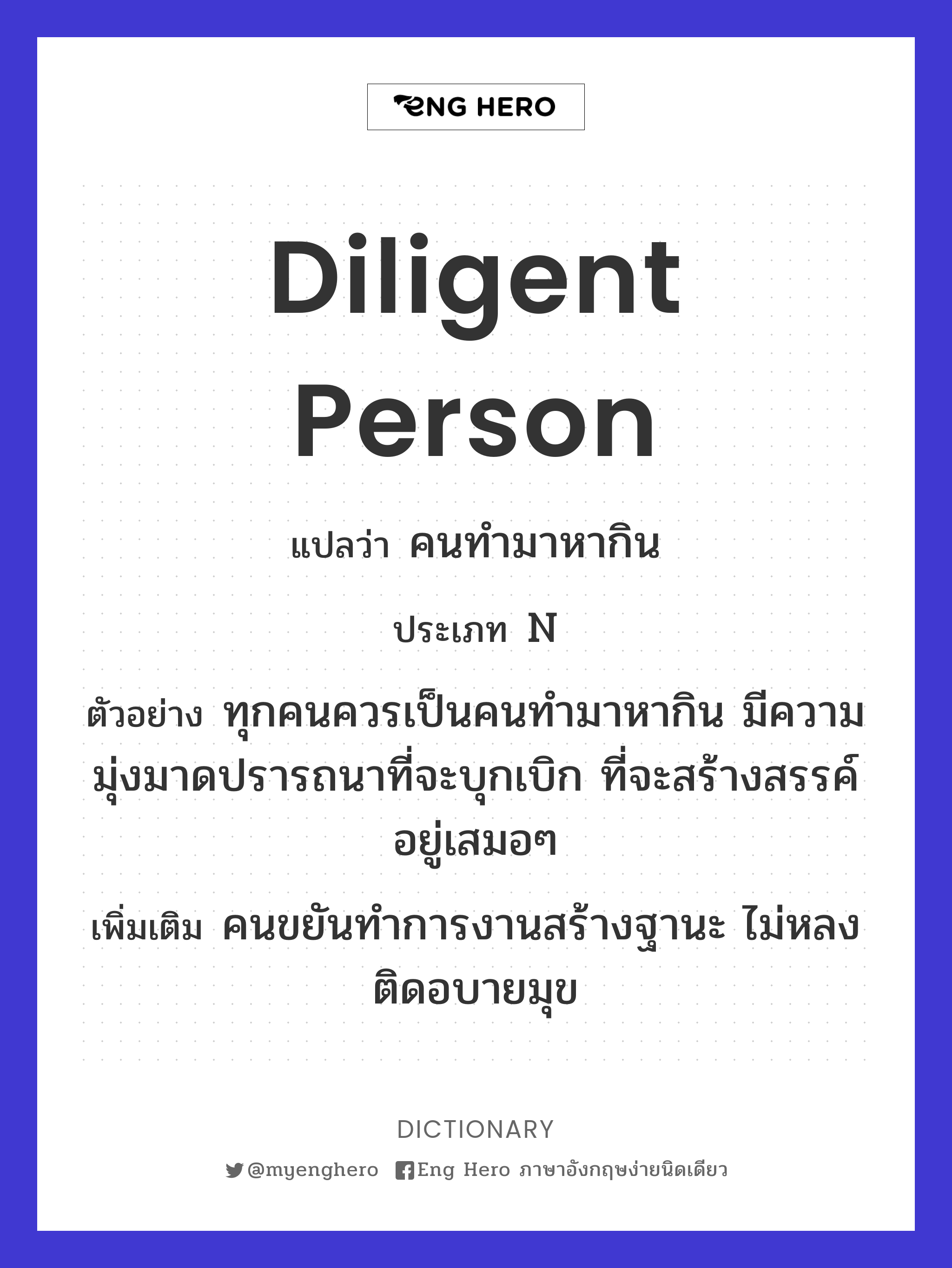 diligent person