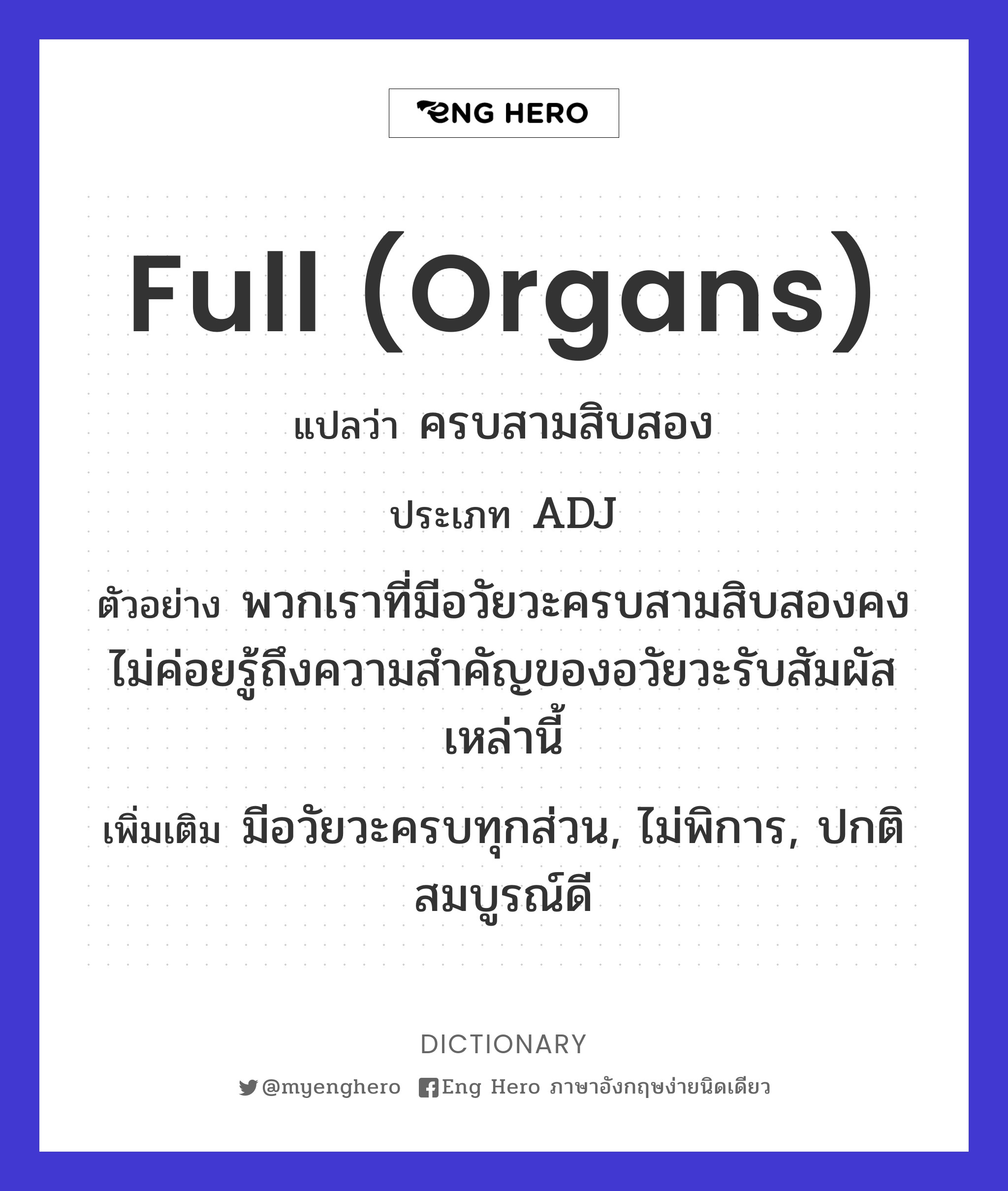 full (organs)