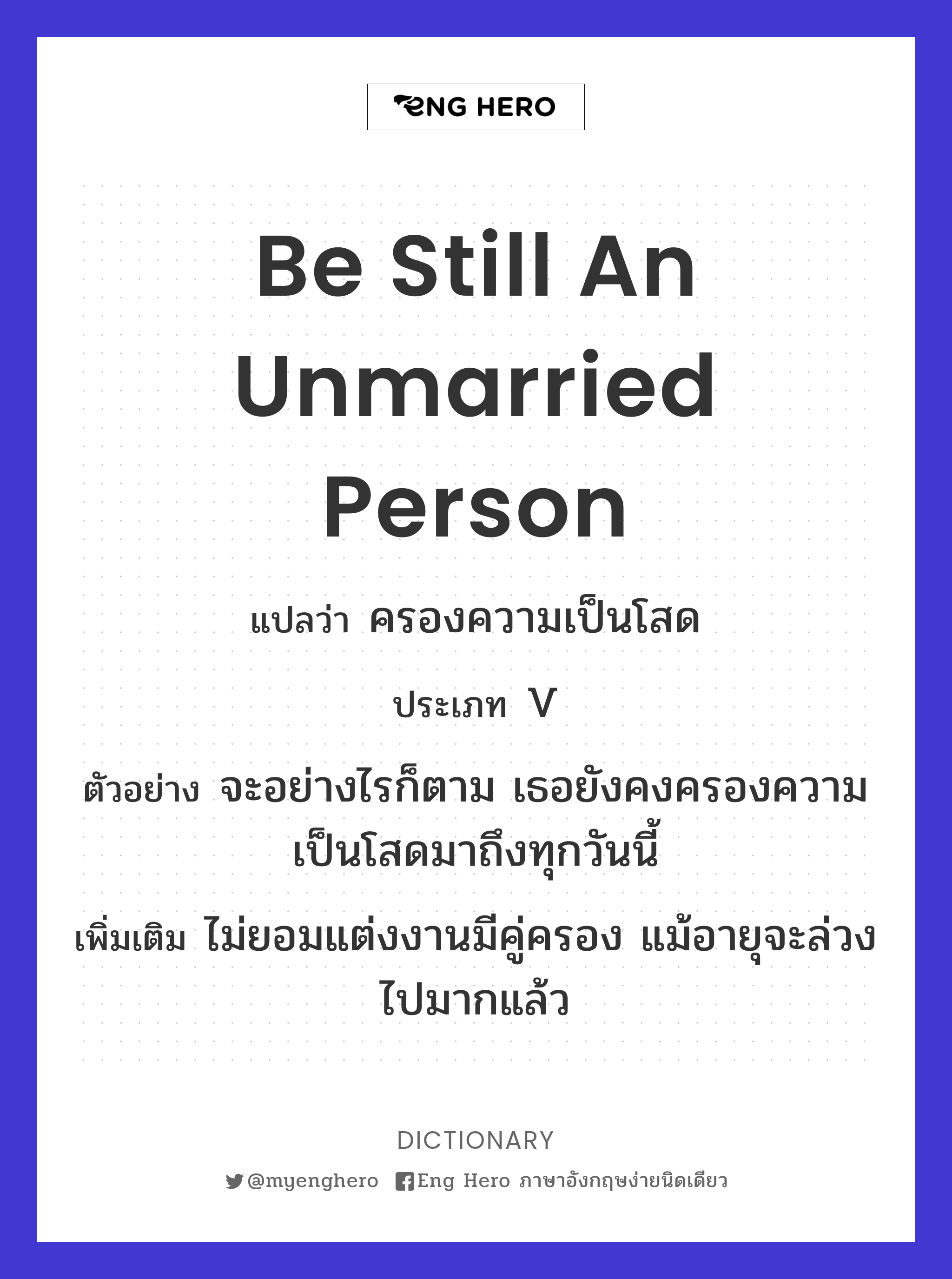 be still an unmarried person