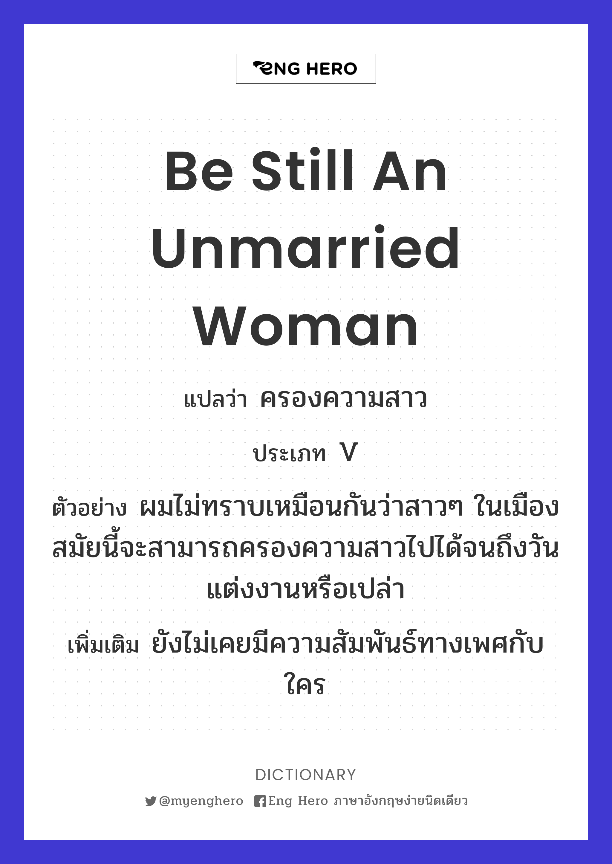 be still an unmarried woman