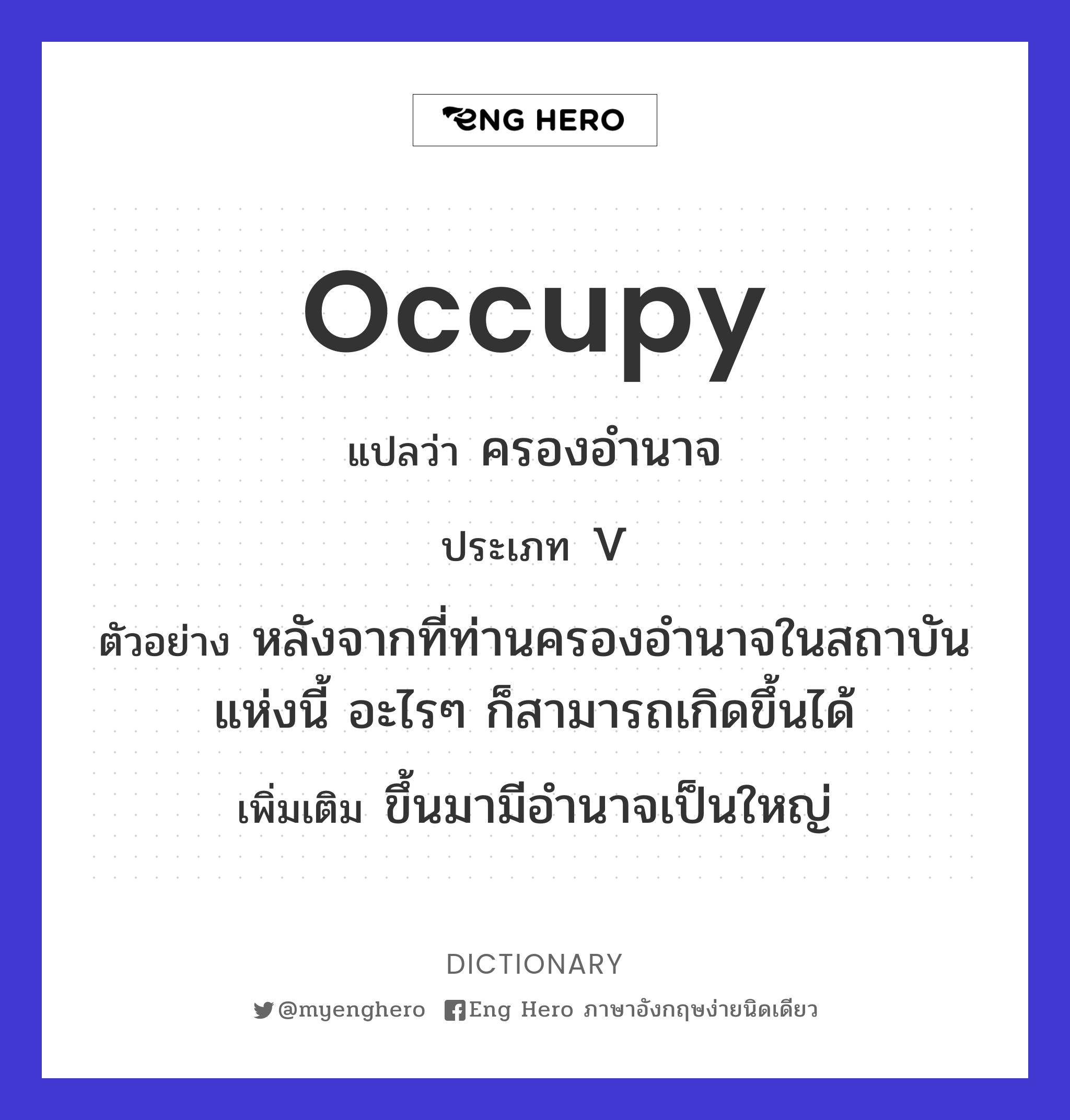 occupy