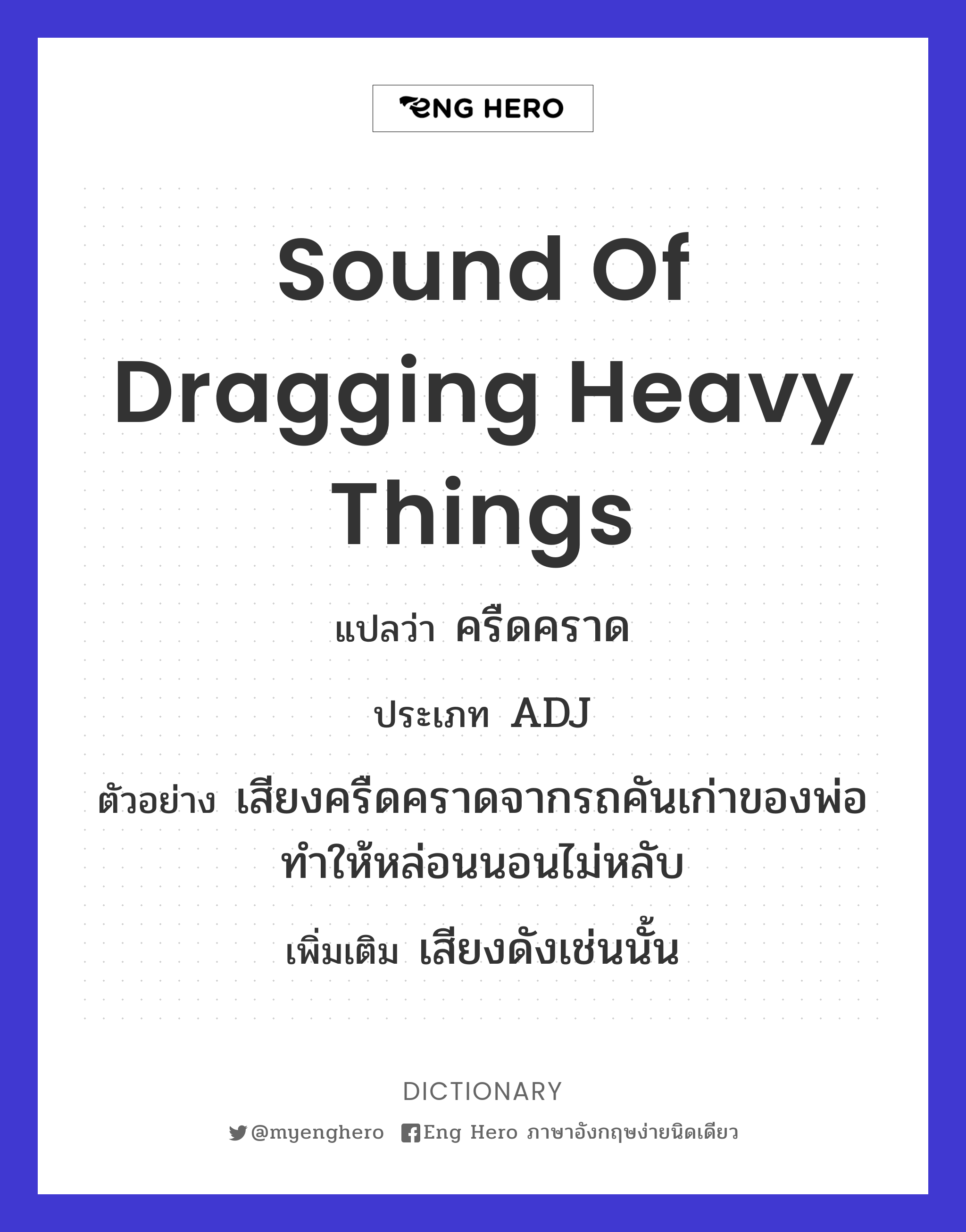 sound of dragging heavy things