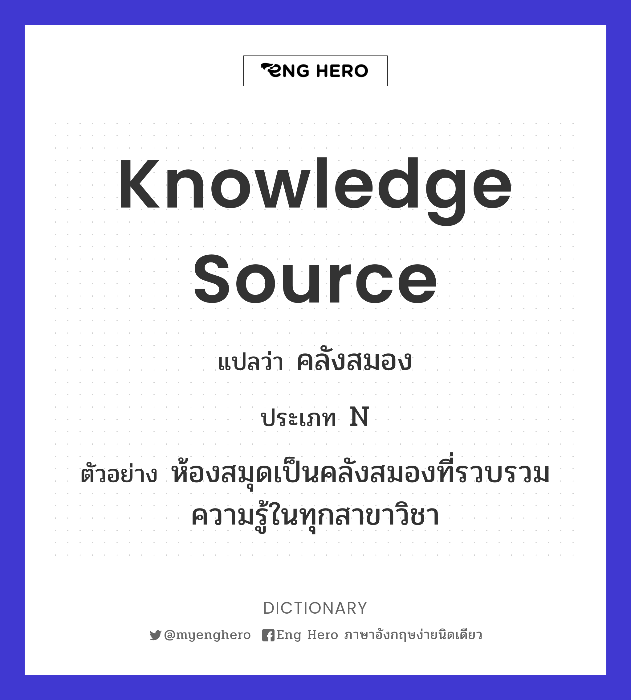 knowledge source