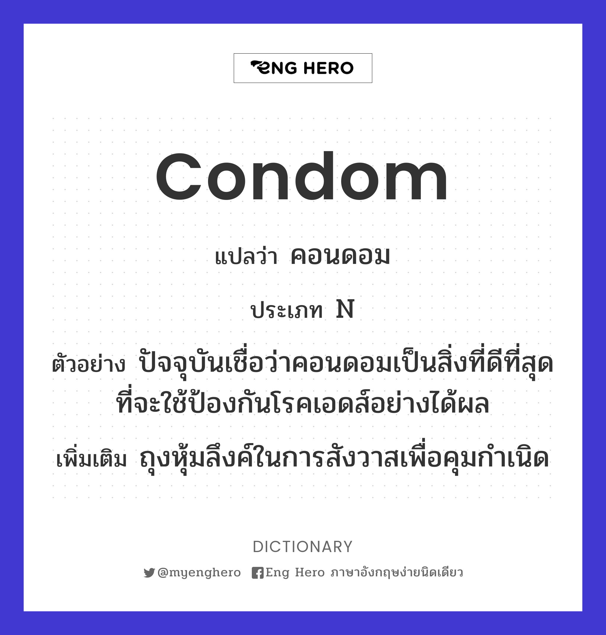 condom