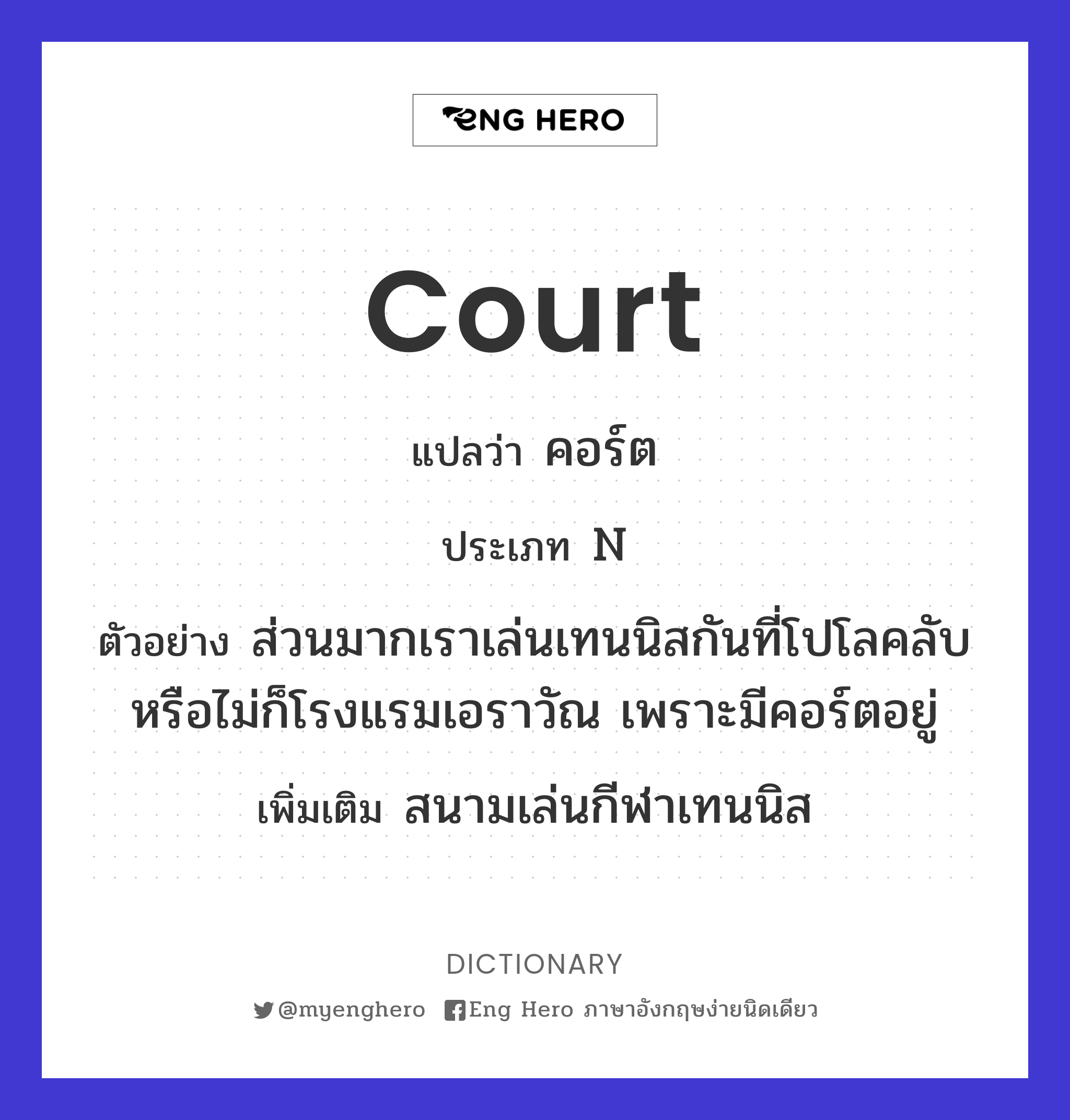 court