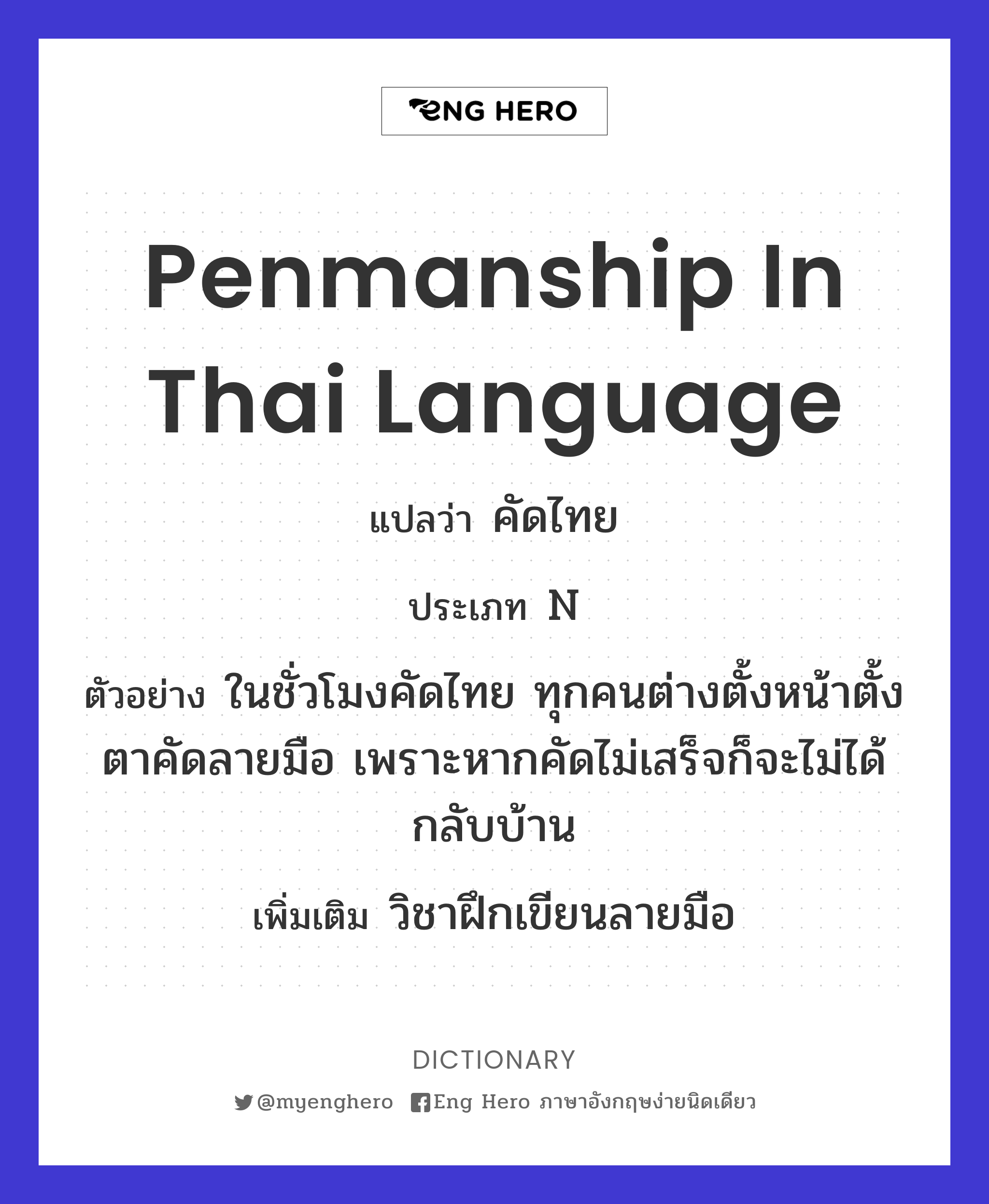 penmanship in Thai language