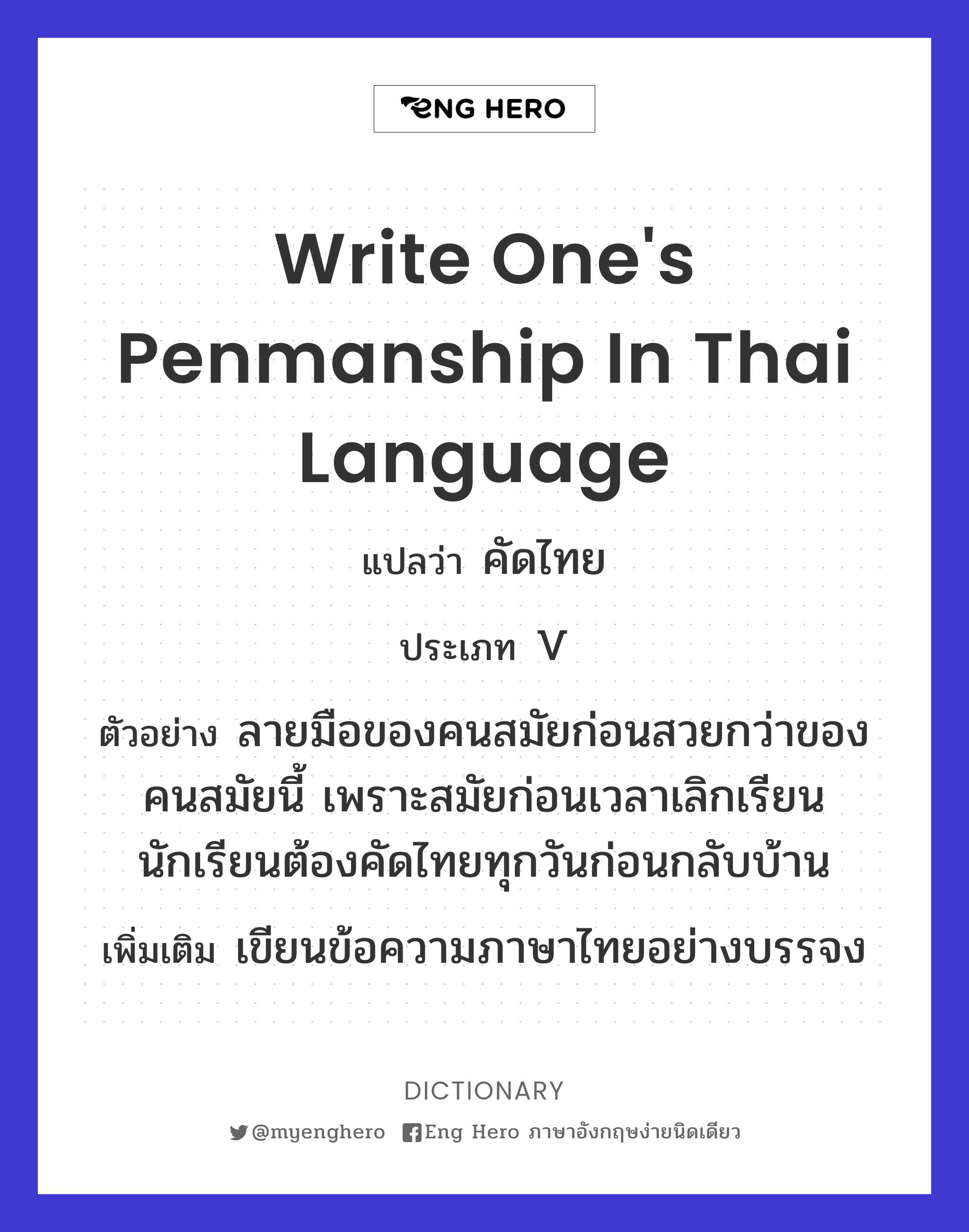 write one's penmanship in Thai language
