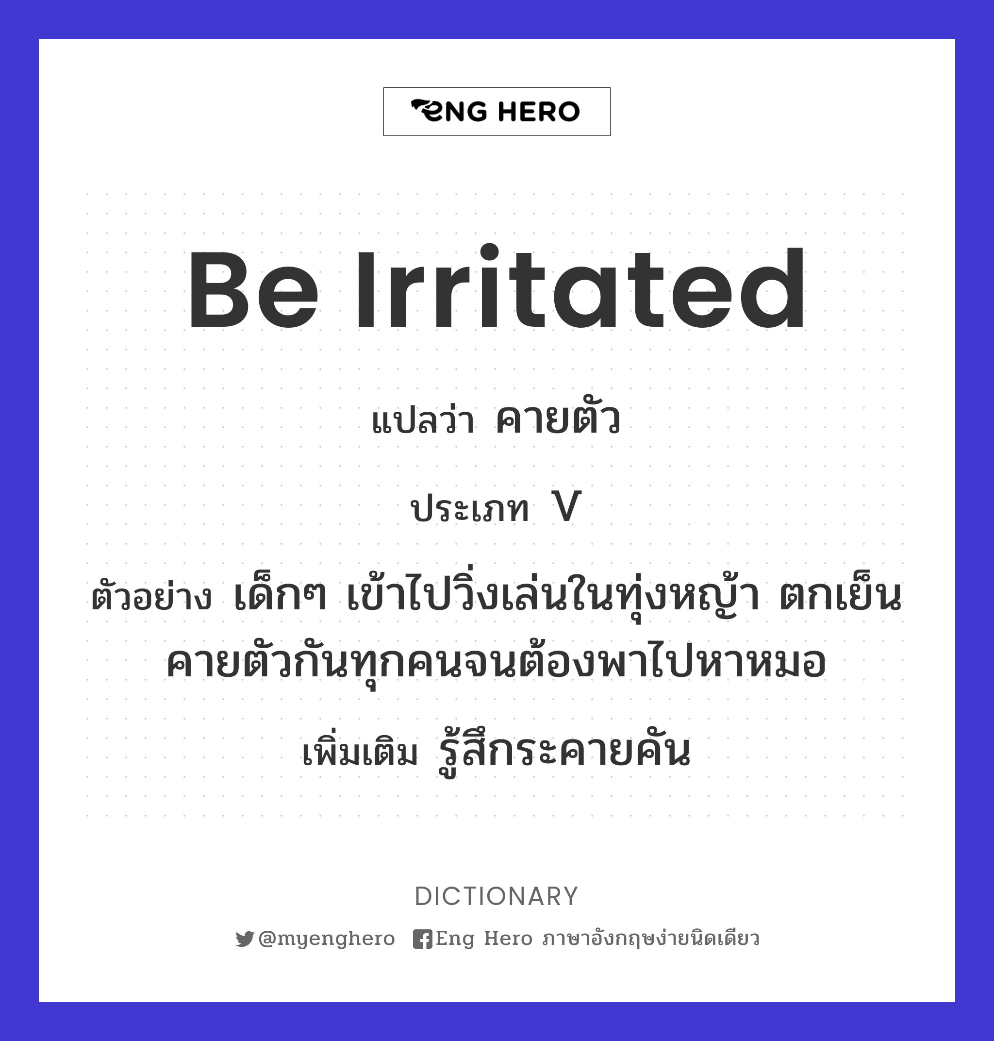 be irritated
