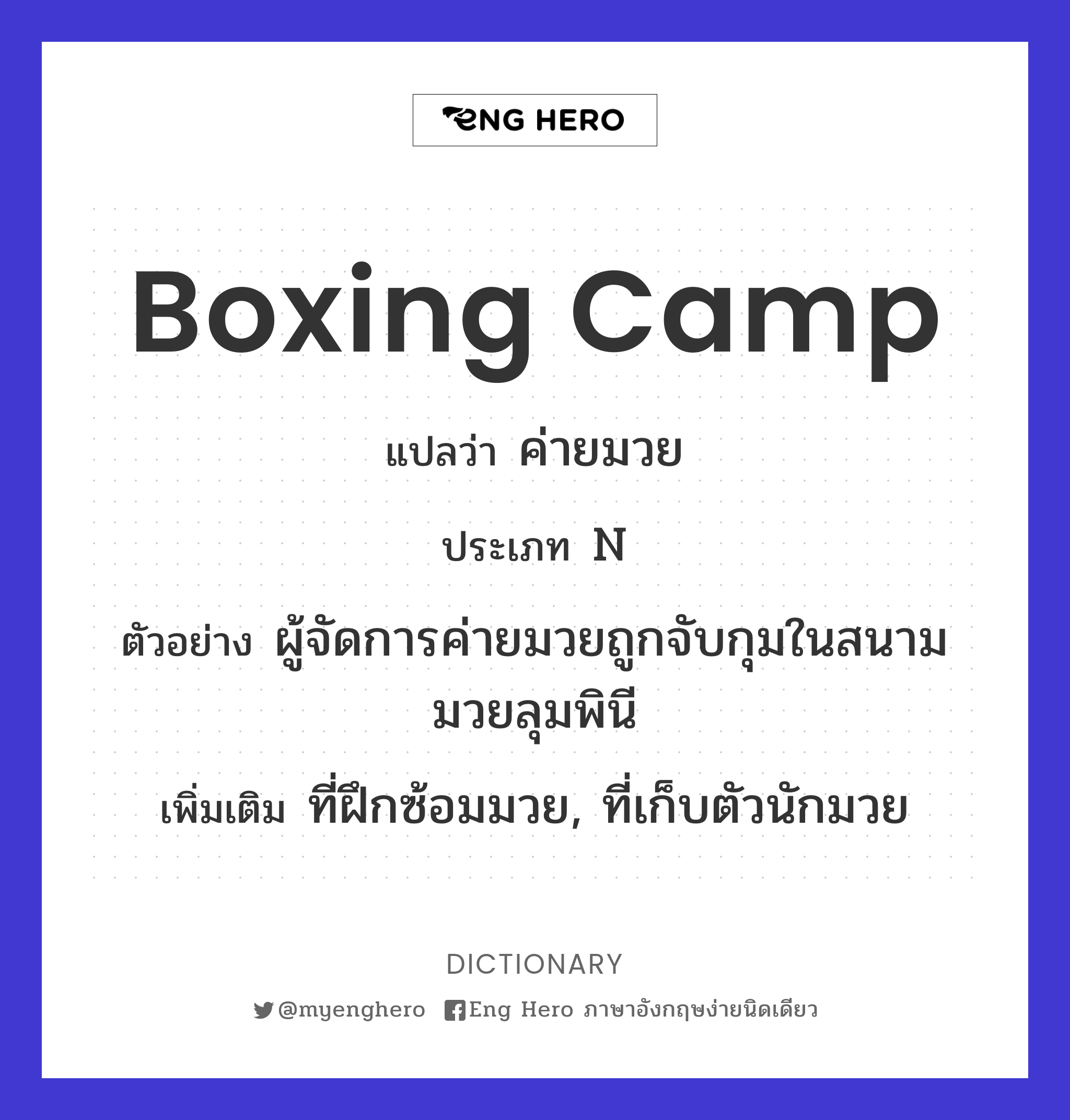 boxing camp