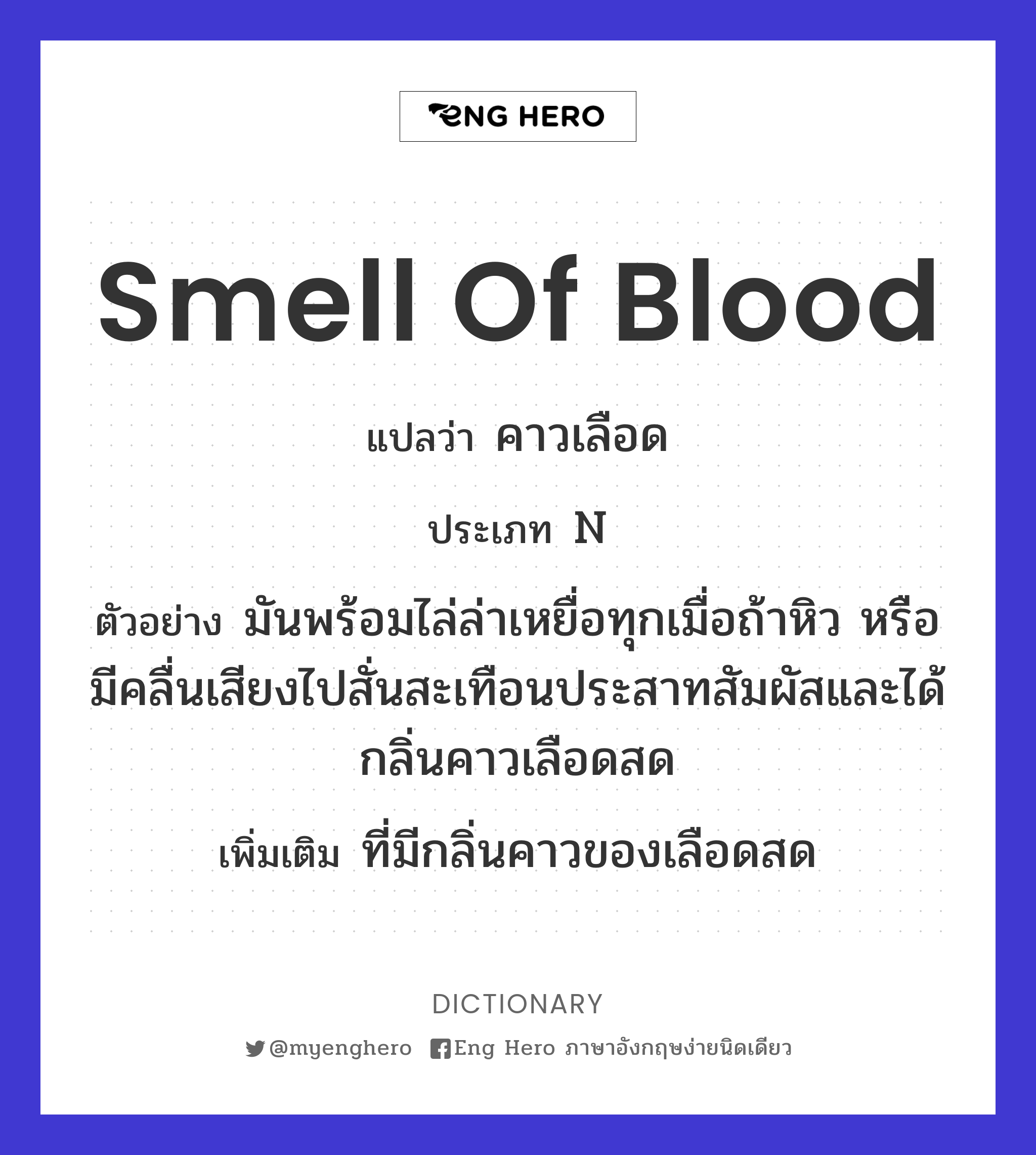 smell of blood