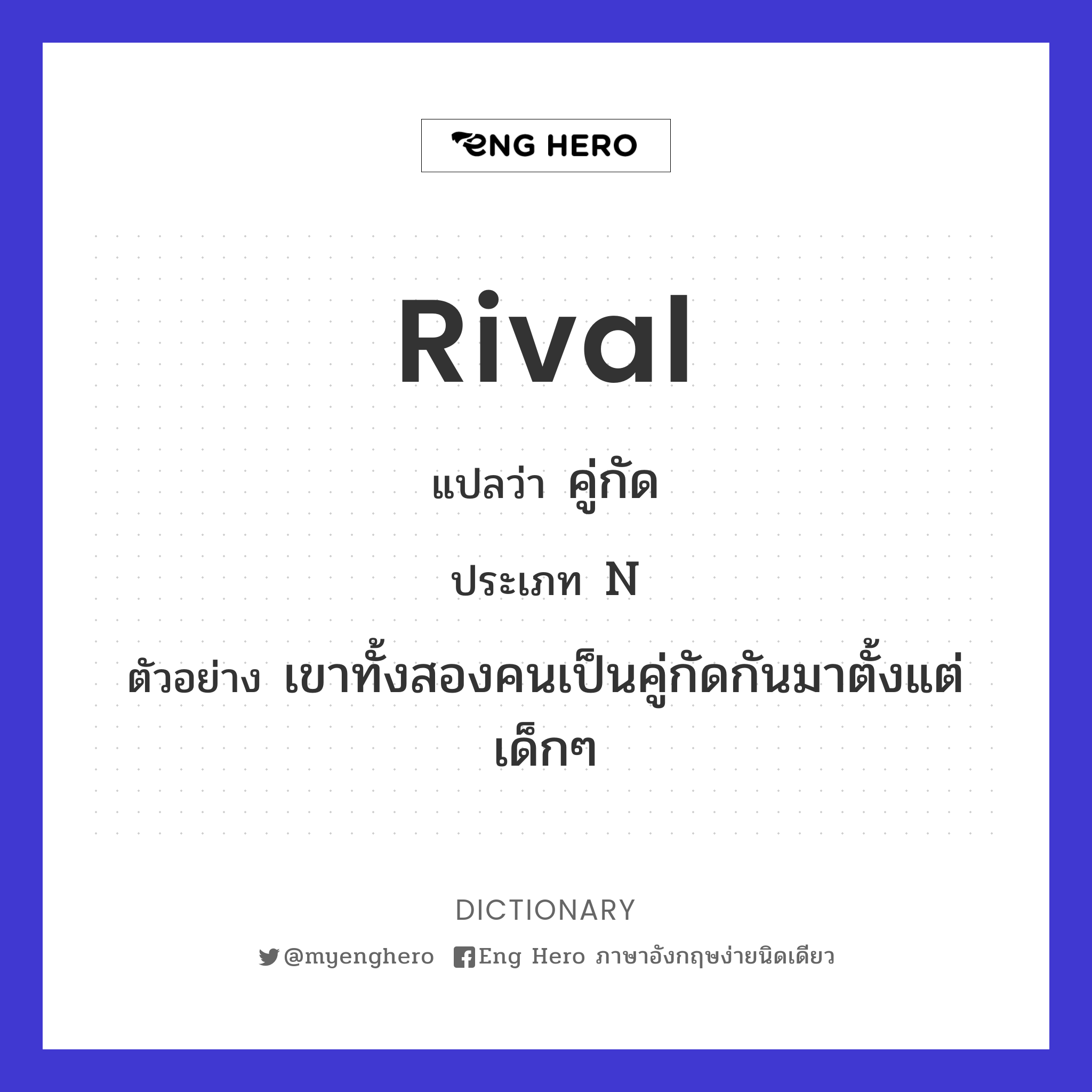 rival
