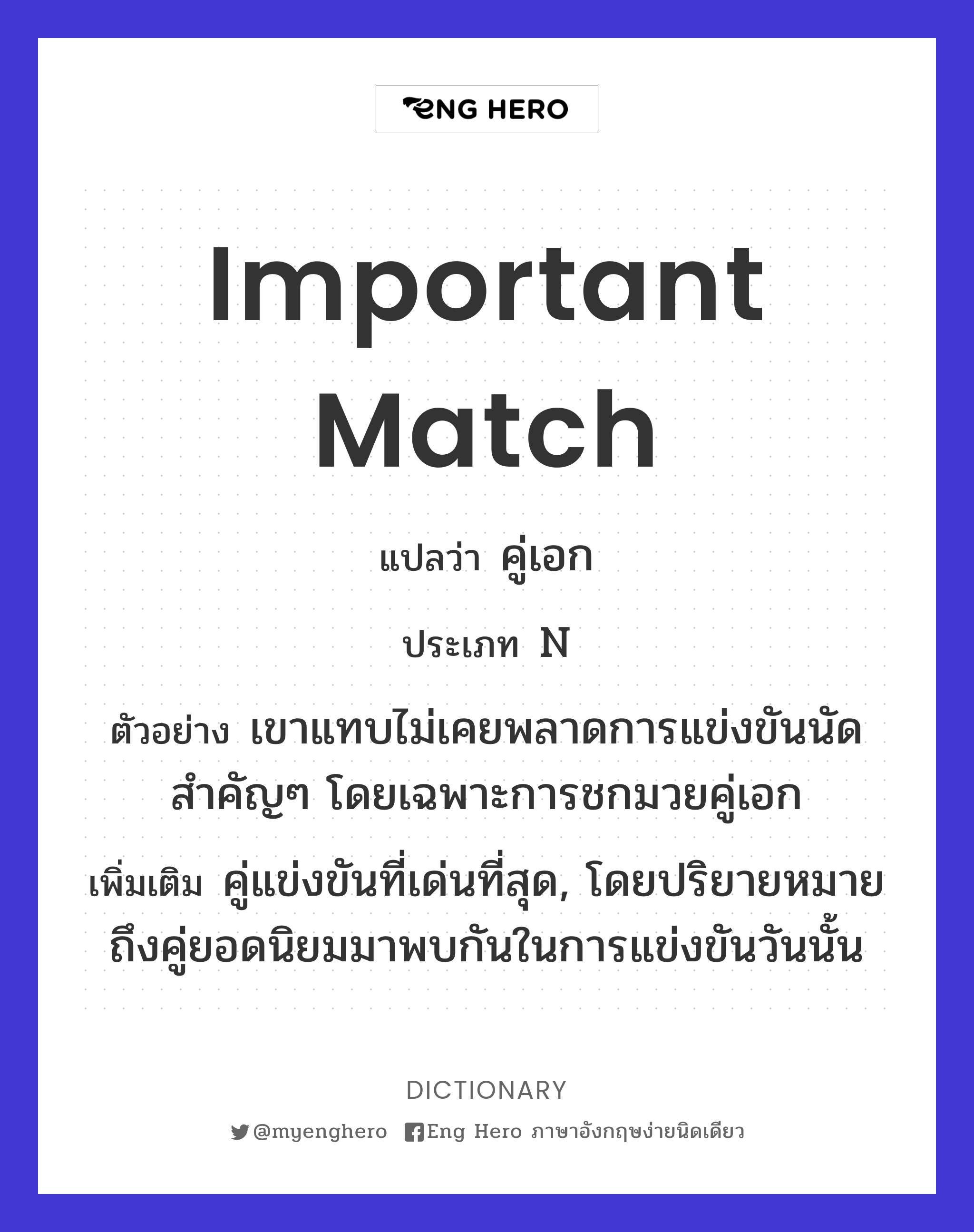 important match