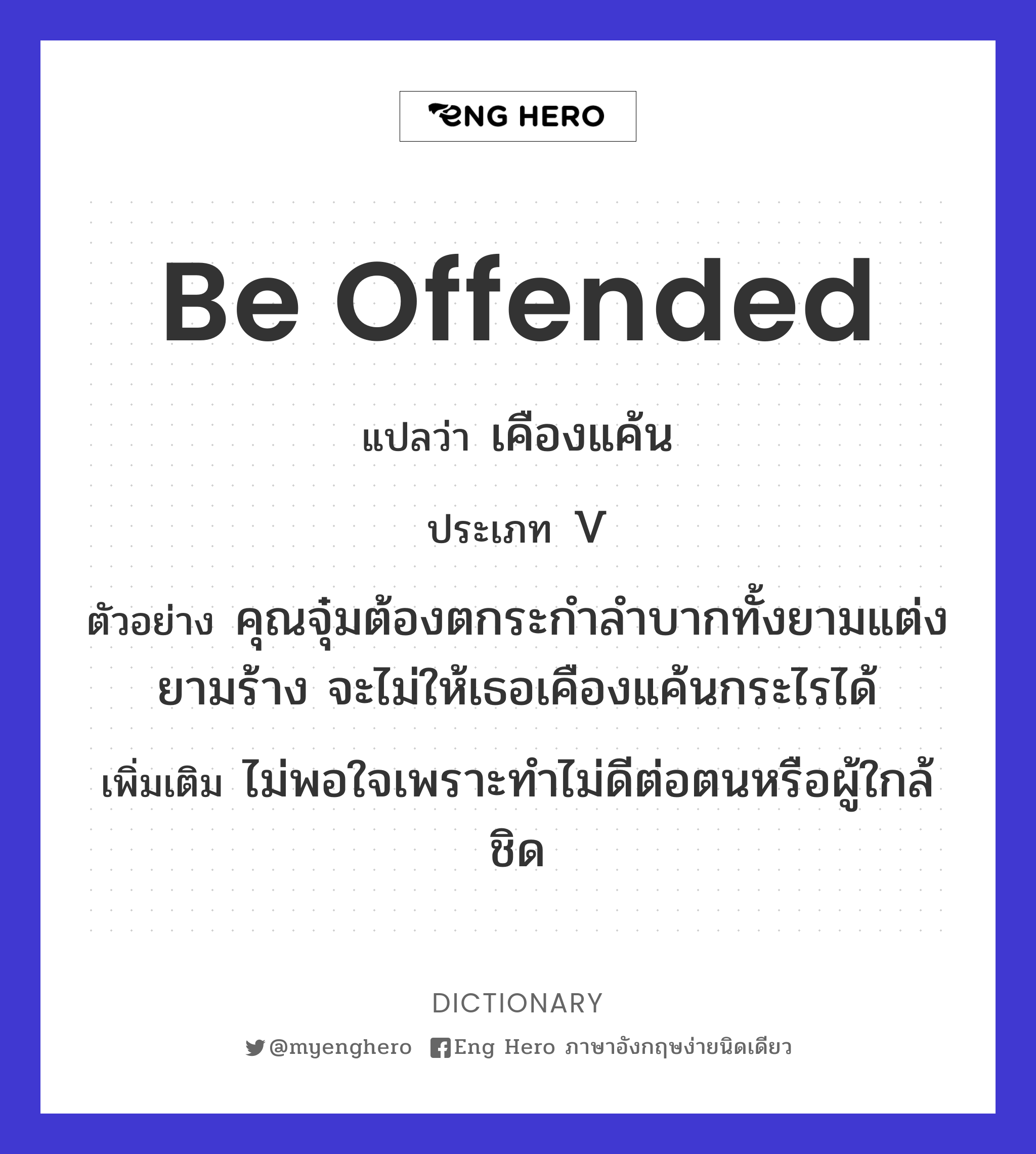 be offended