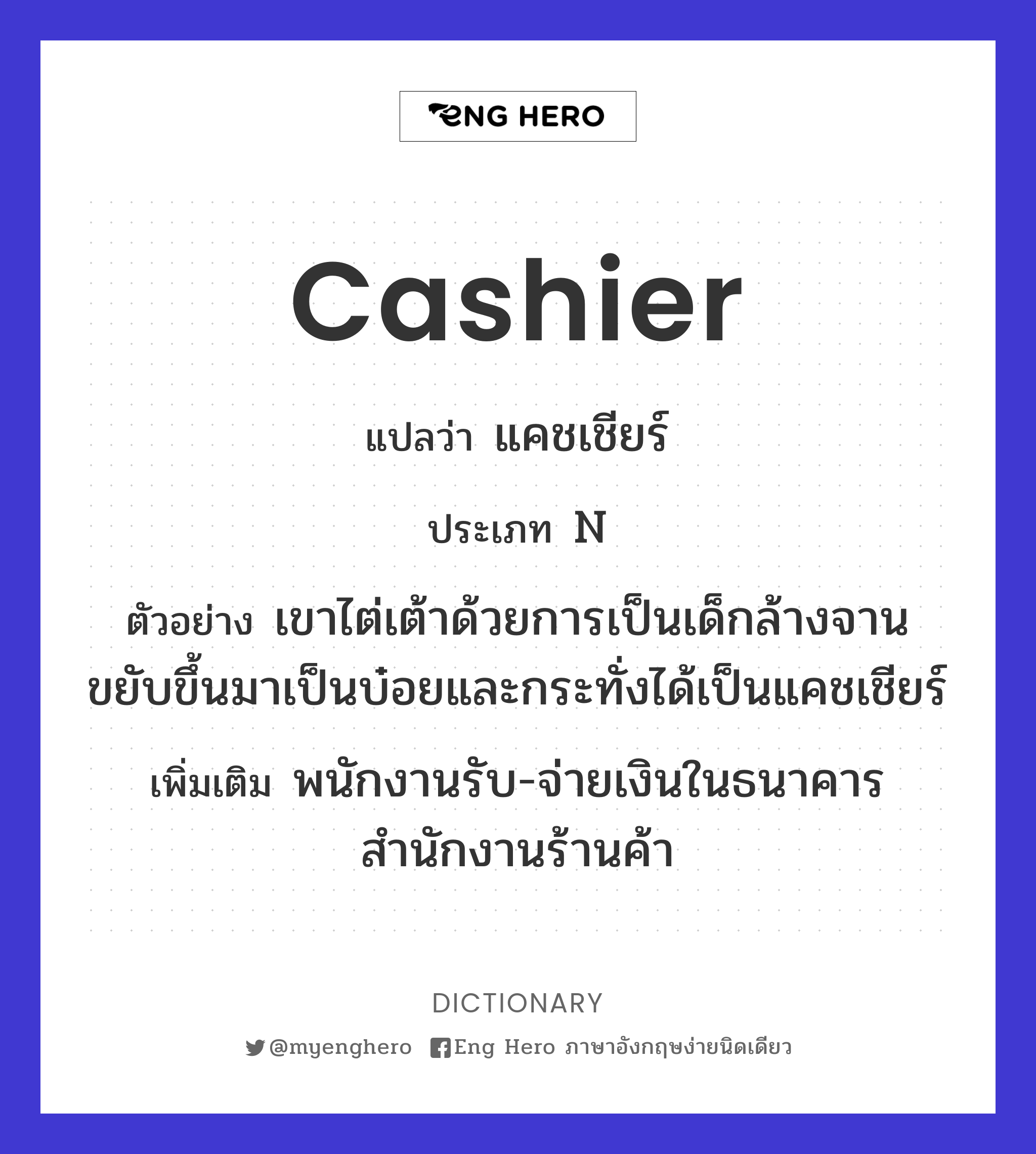 cashier