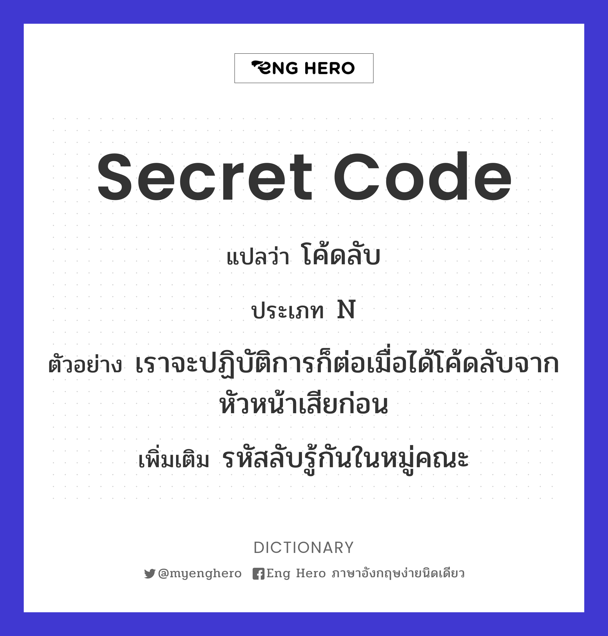 secret code