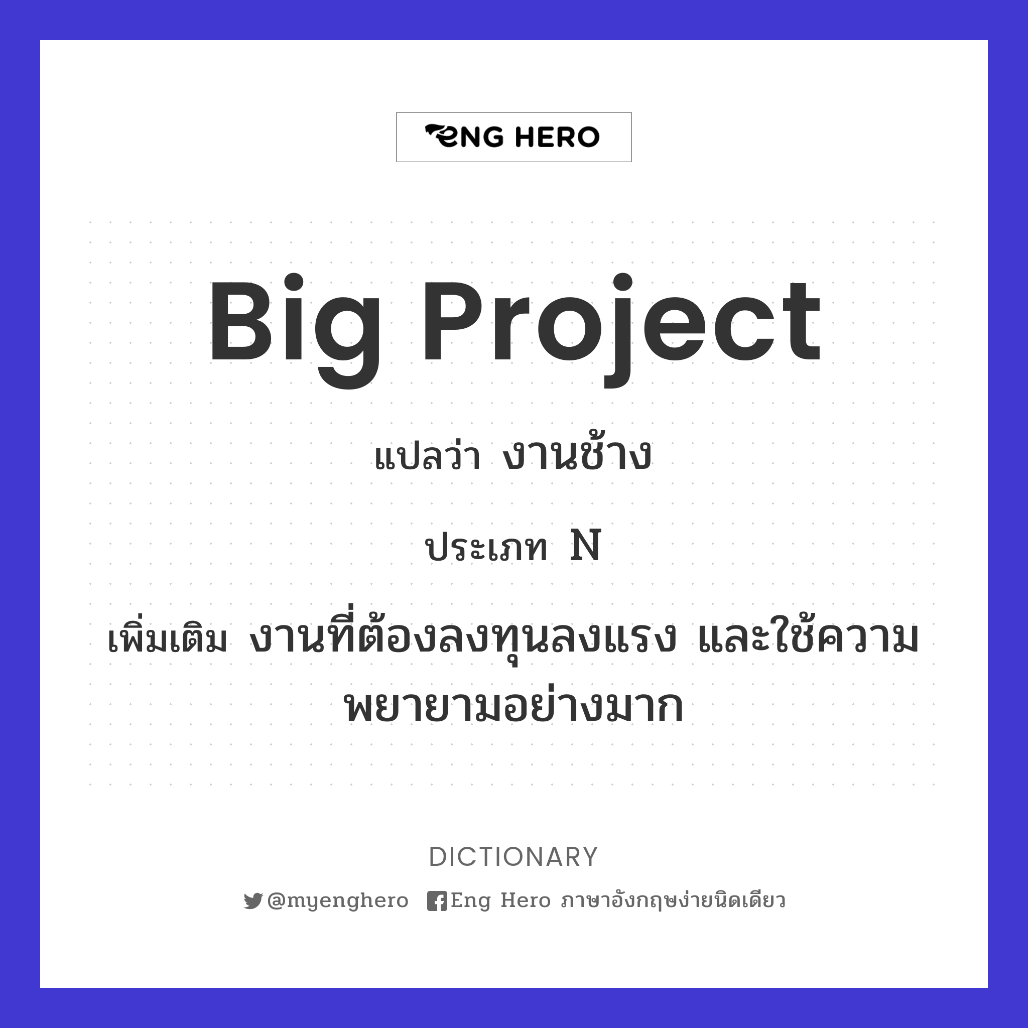 big project